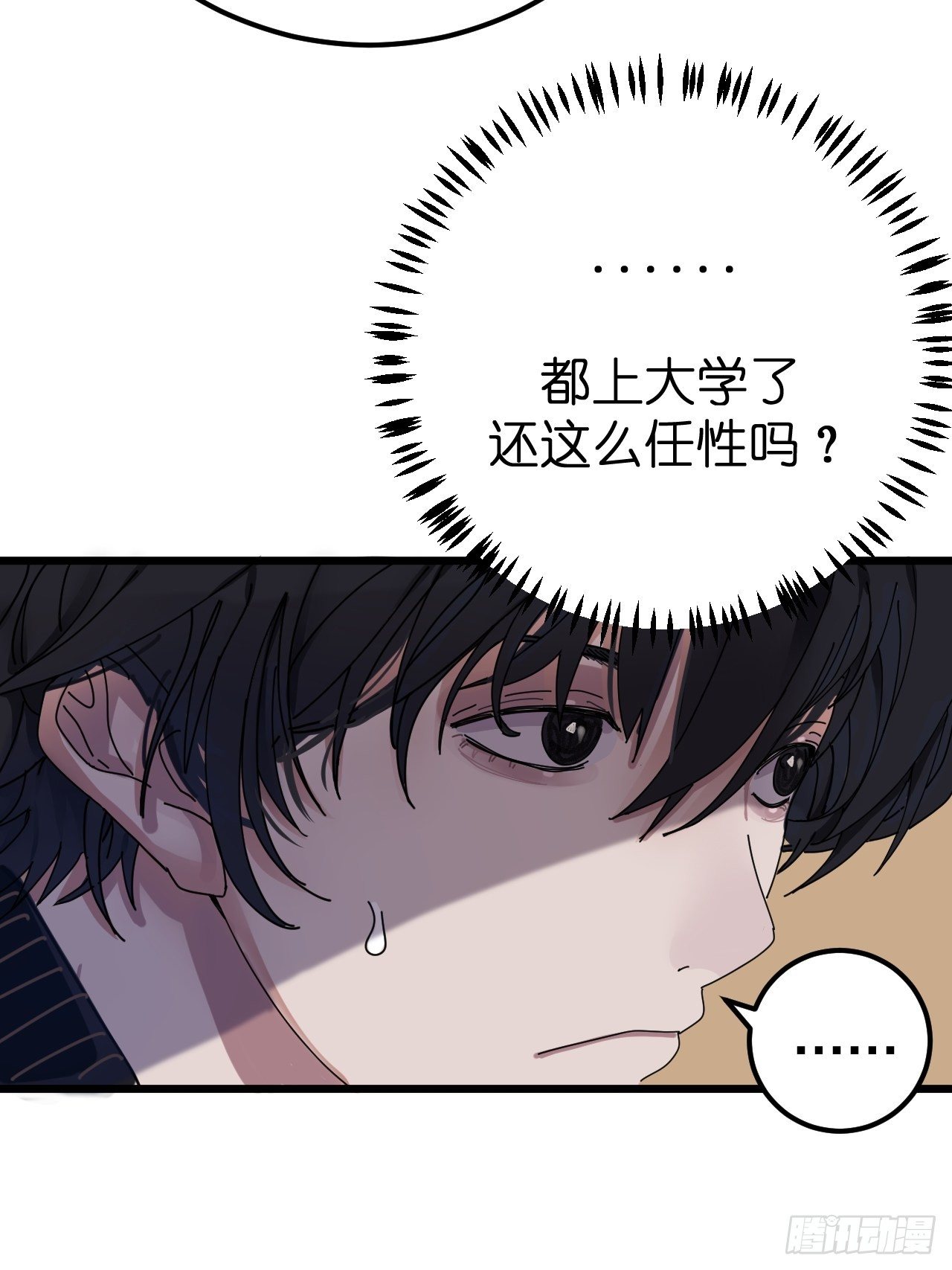 《漆黑之花绽放时》第六话 柯心然的生日 第28页