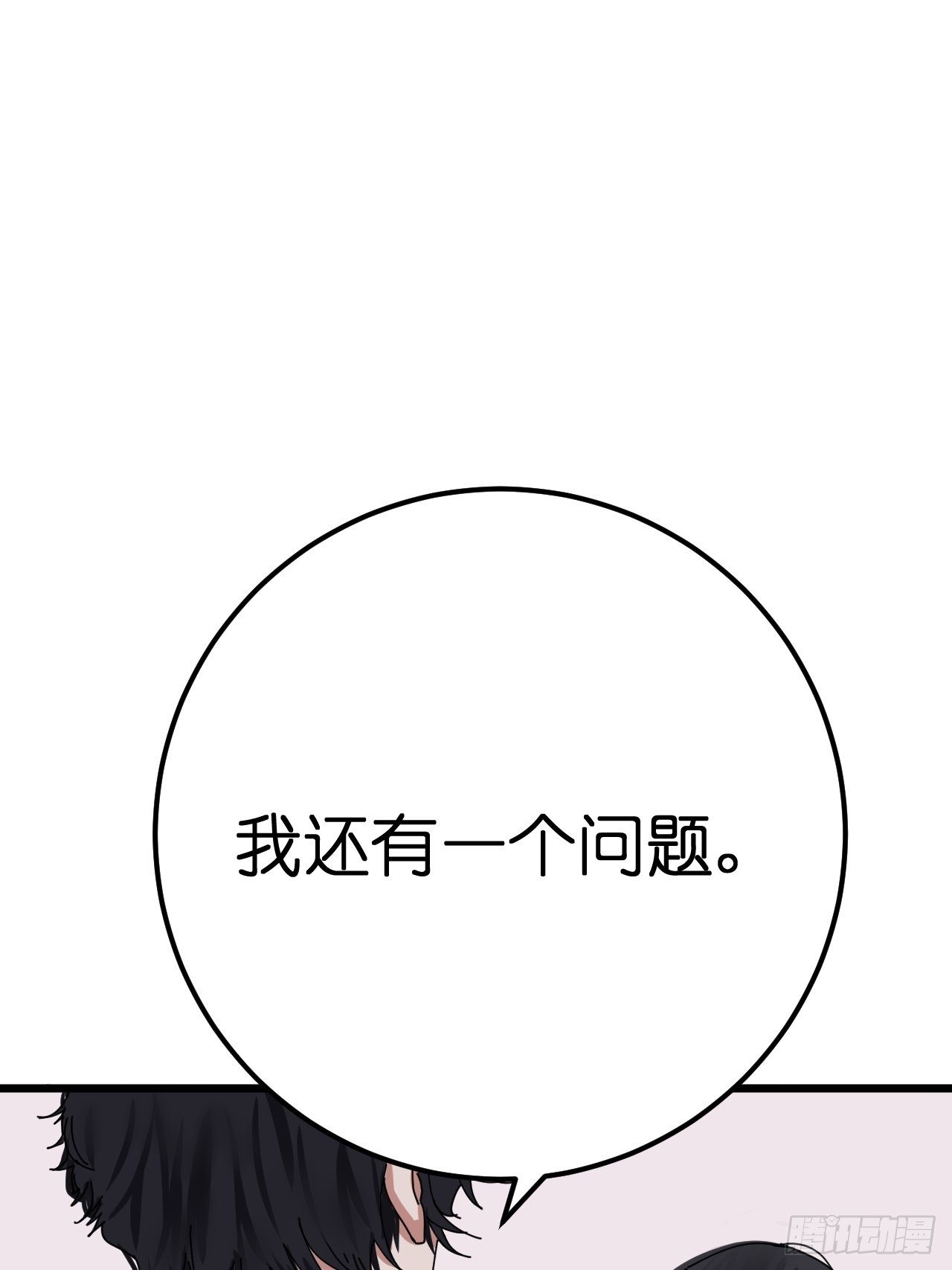 《漆黑之花绽放时》第六话 柯心然的生日 第29页