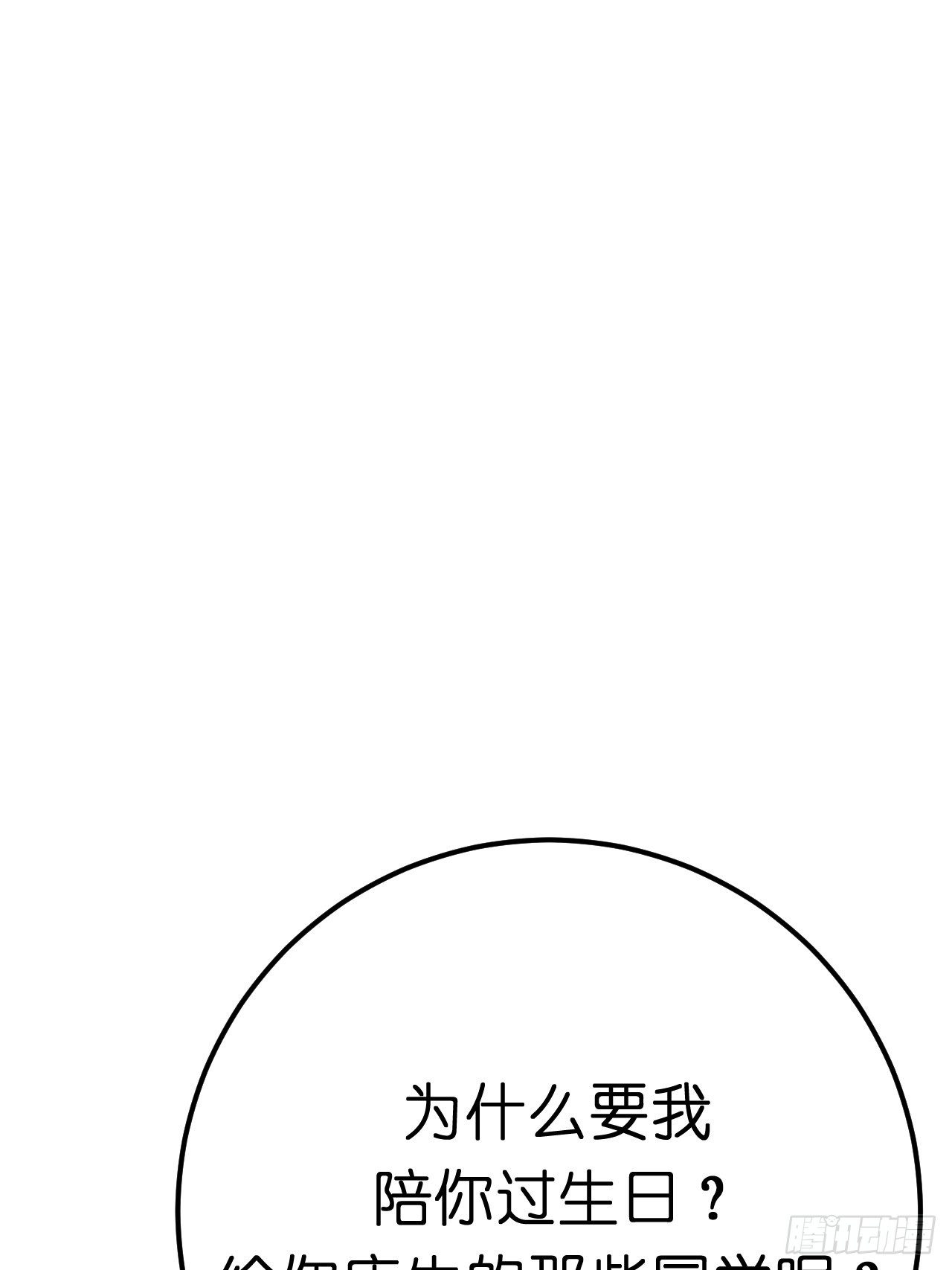 《漆黑之花绽放时》第六话 柯心然的生日 第31页