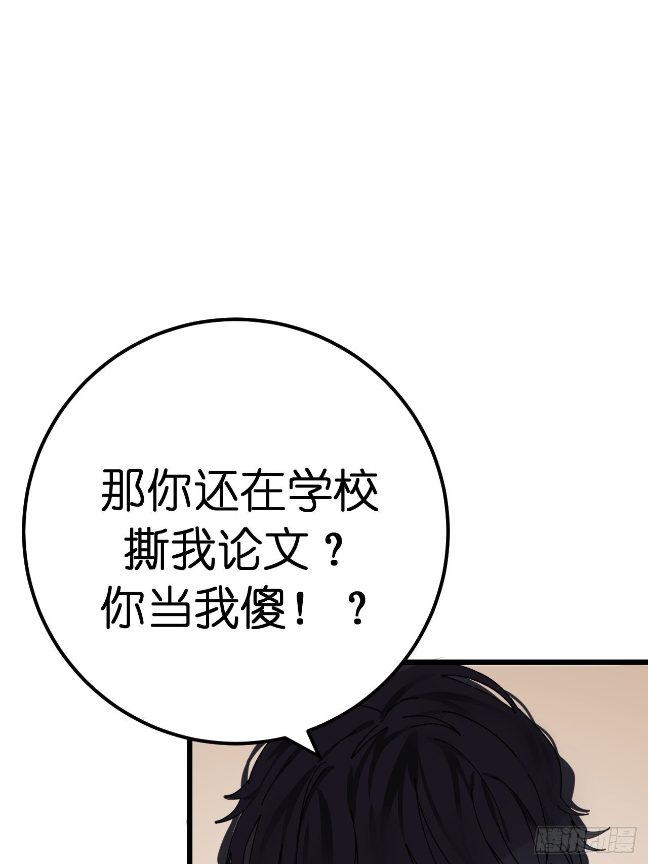 《漆黑之花绽放时》第六话 柯心然的生日 第39页