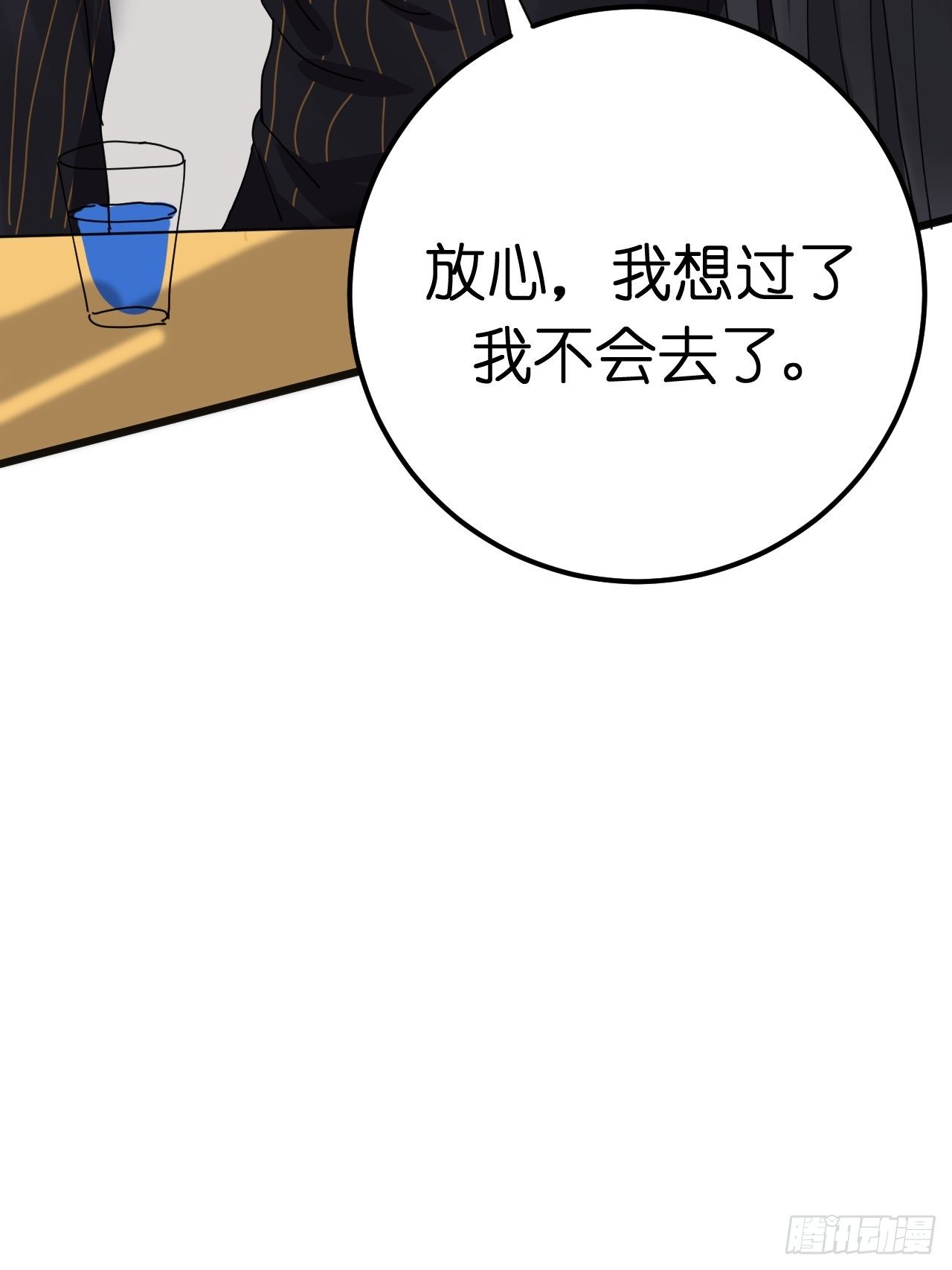 《漆黑之花绽放时》第六话 柯心然的生日 第44页