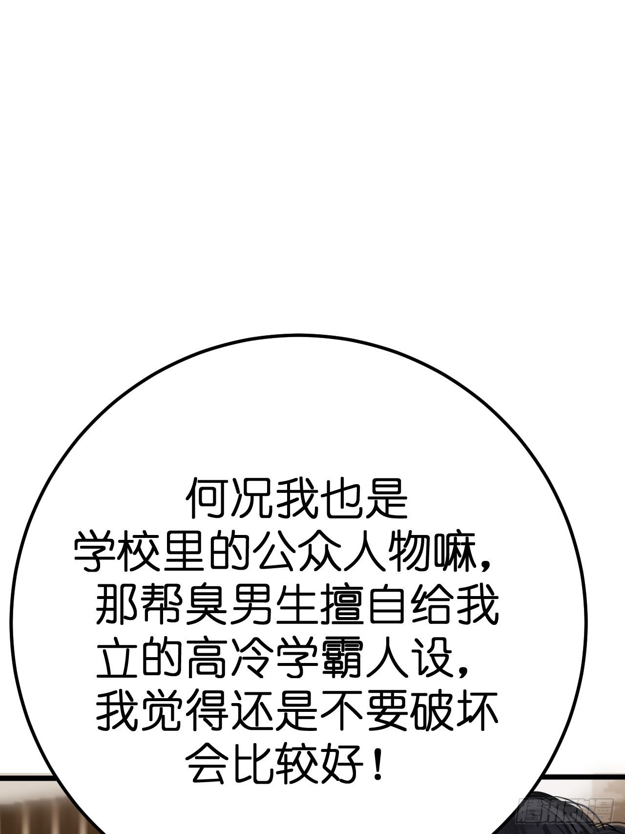 《漆黑之花绽放时》第六话 柯心然的生日 第50页