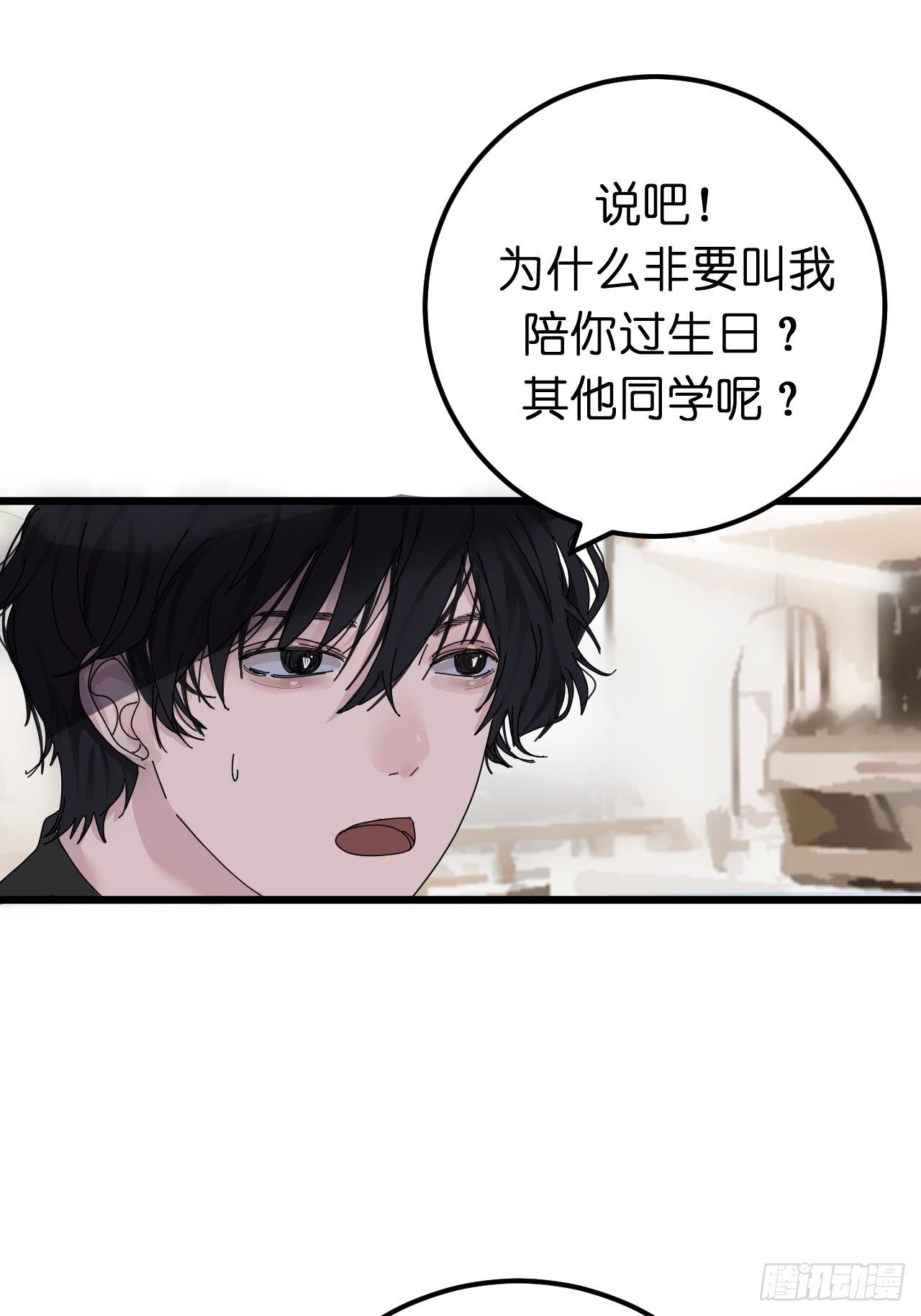 《漆黑之花绽放时》第六话 柯心然的生日 第8页