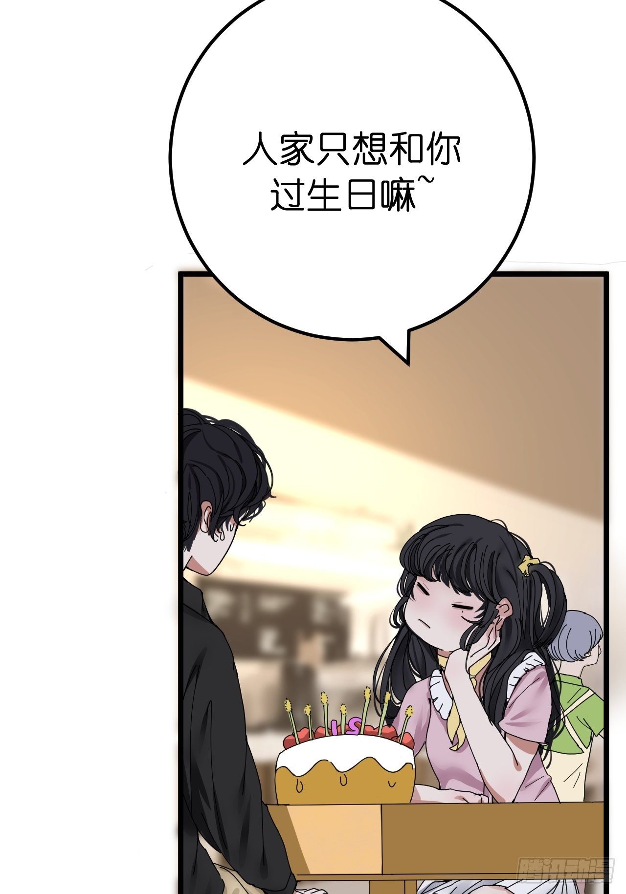 《漆黑之花绽放时》第六话 柯心然的生日 第9页