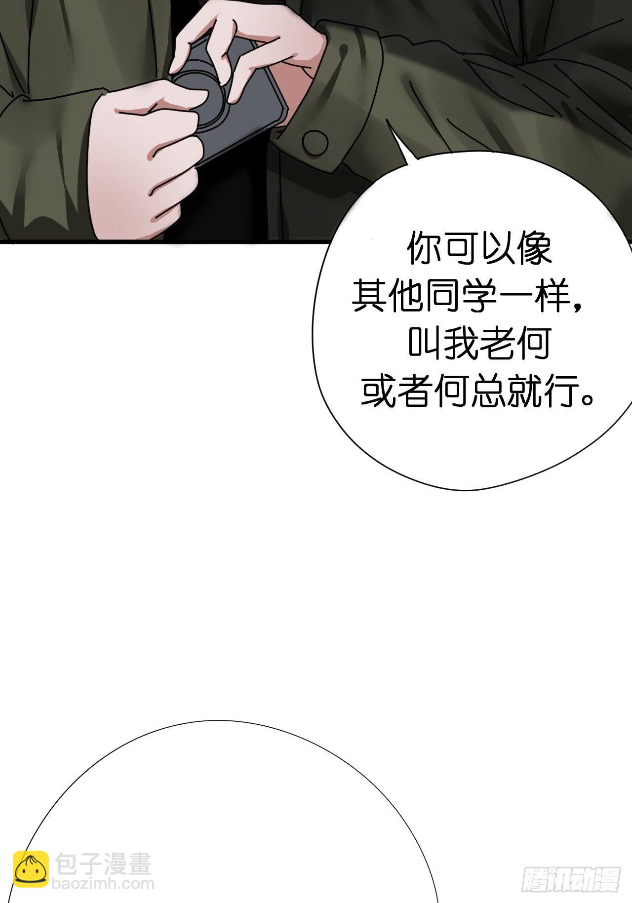 《漆黑之花绽放时》第四话 大三的转校生 第10页