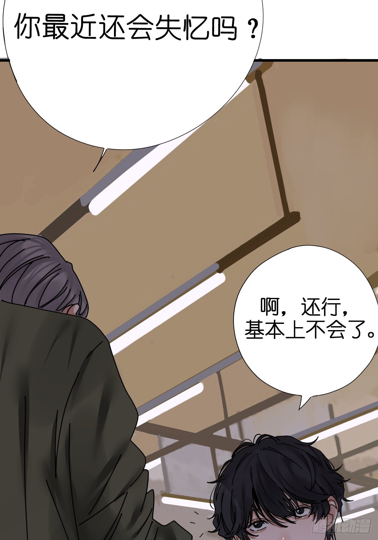 《漆黑之花绽放时》第四话 大三的转校生 第11页