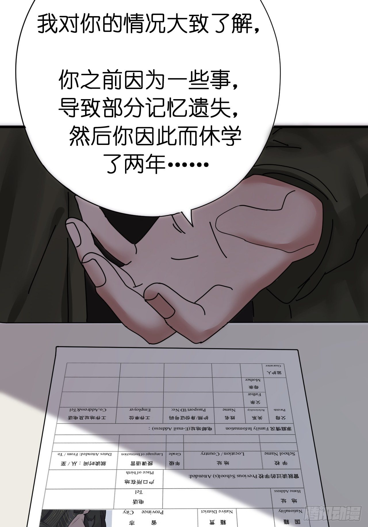 《漆黑之花绽放时》第四话 大三的转校生 第13页