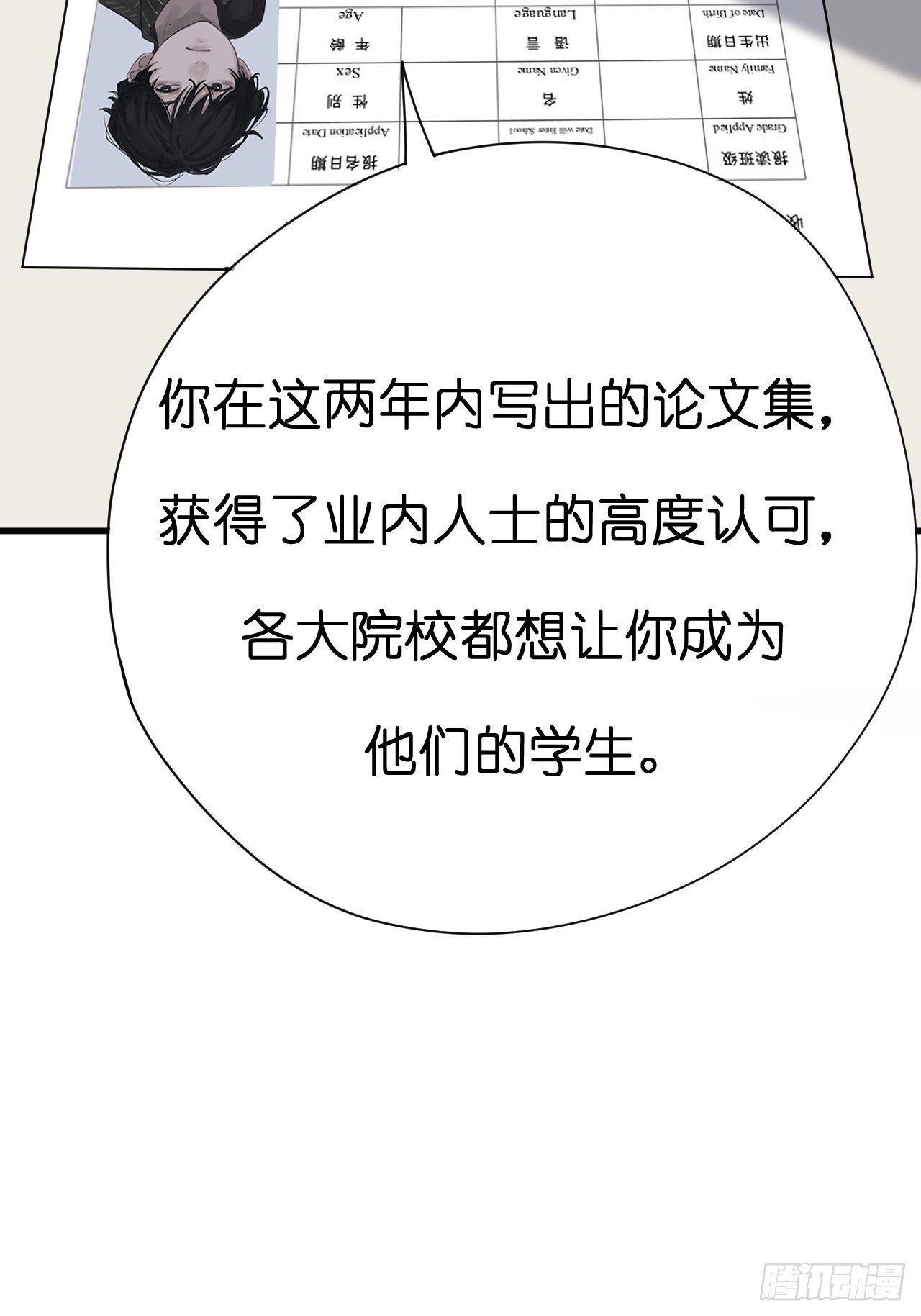 《漆黑之花绽放时》第四话 大三的转校生 第14页