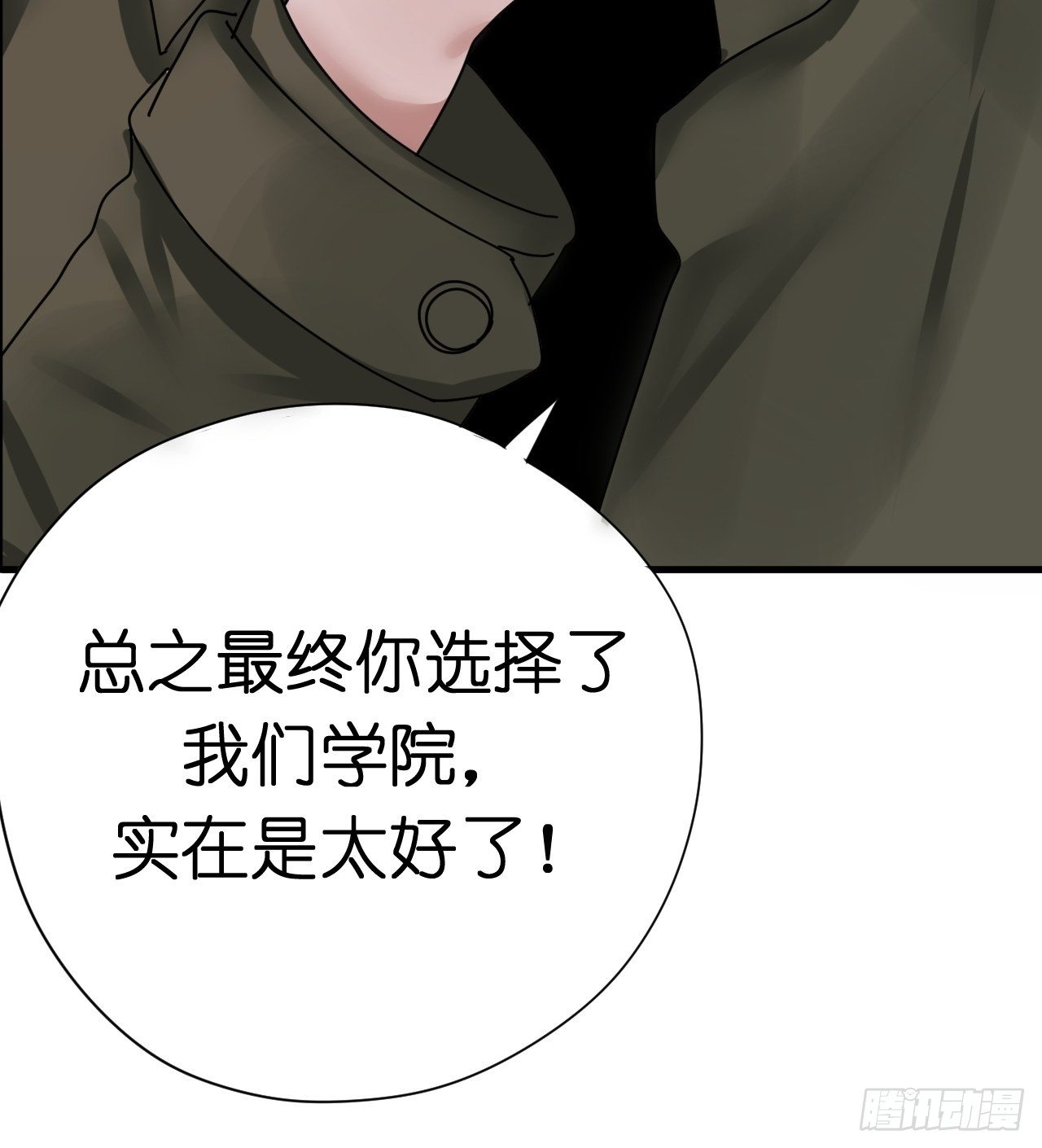 《漆黑之花绽放时》第四话 大三的转校生 第16页