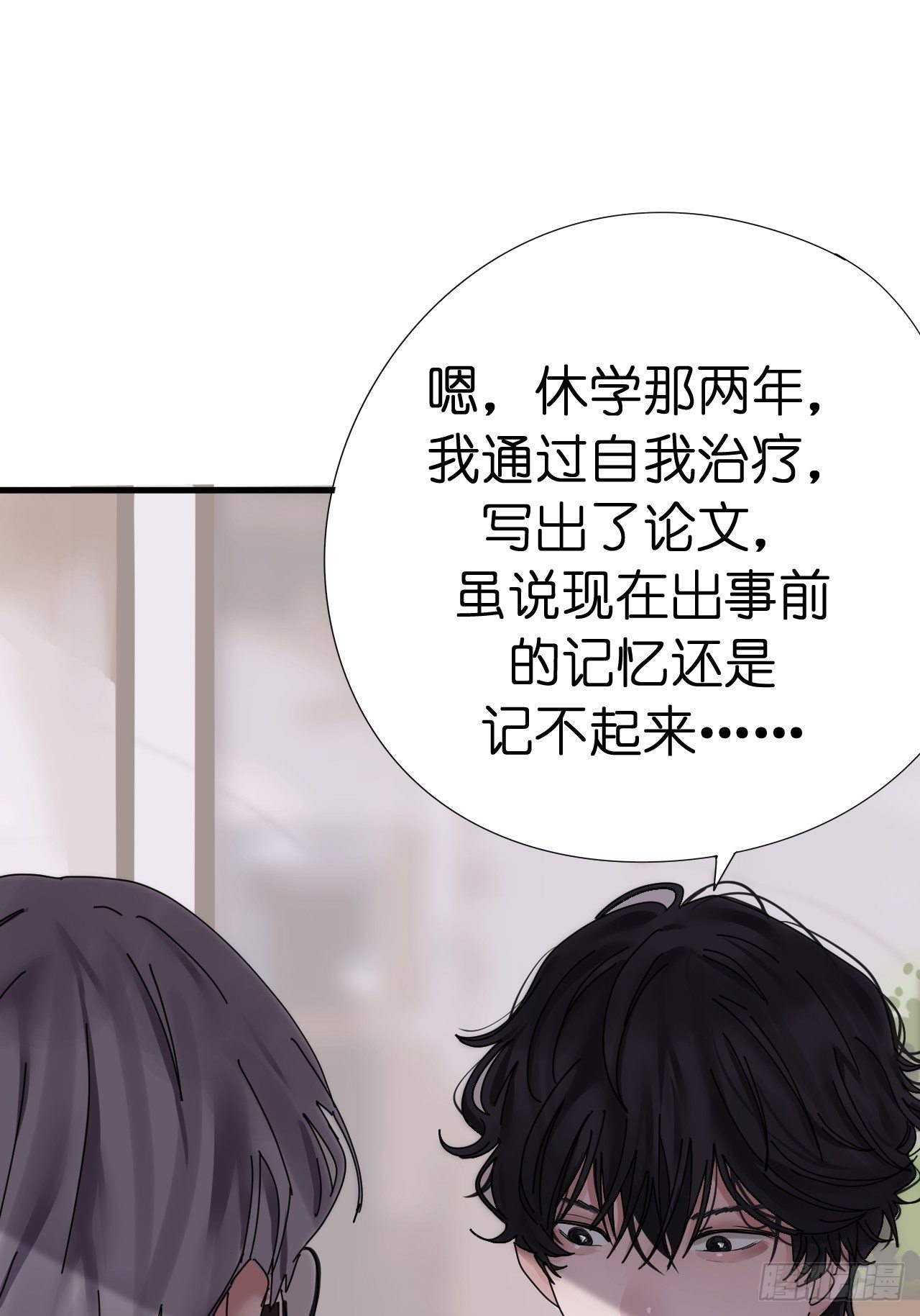 《漆黑之花绽放时》第四话 大三的转校生 第17页