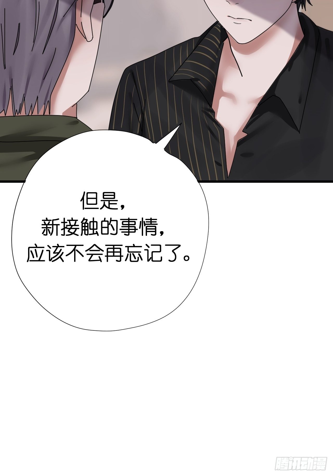 《漆黑之花绽放时》第四话 大三的转校生 第18页