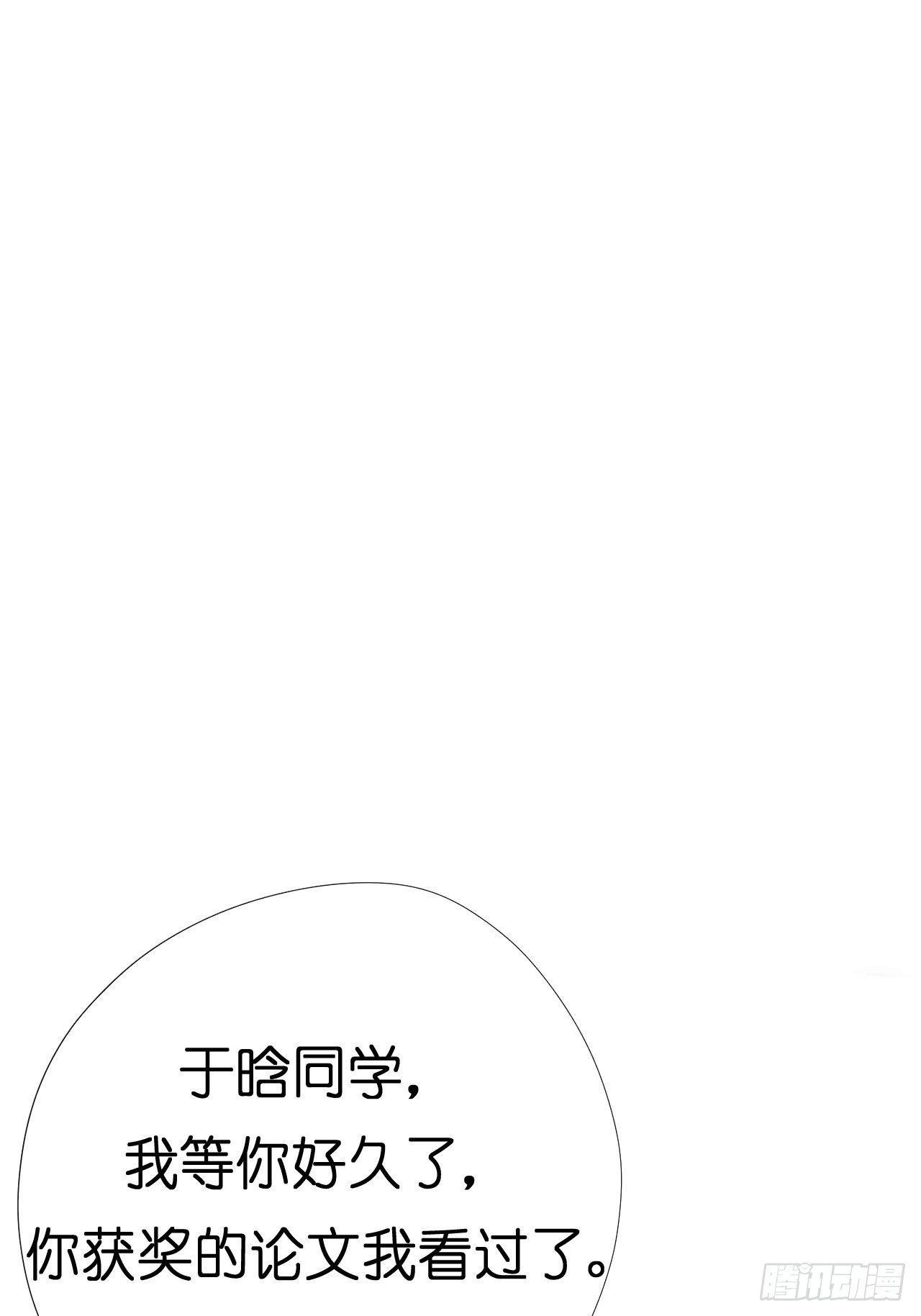 《漆黑之花绽放时》第四话 大三的转校生 第1页