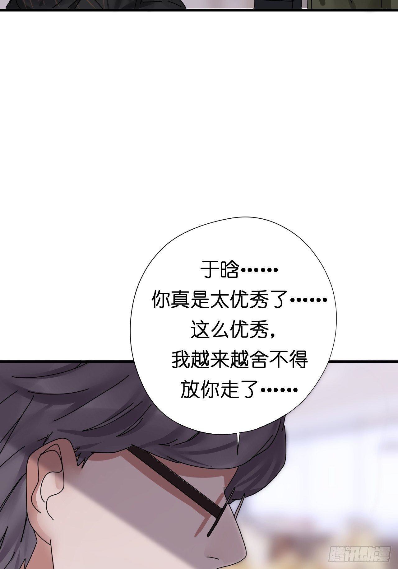 《漆黑之花绽放时》第四话 大三的转校生 第20页