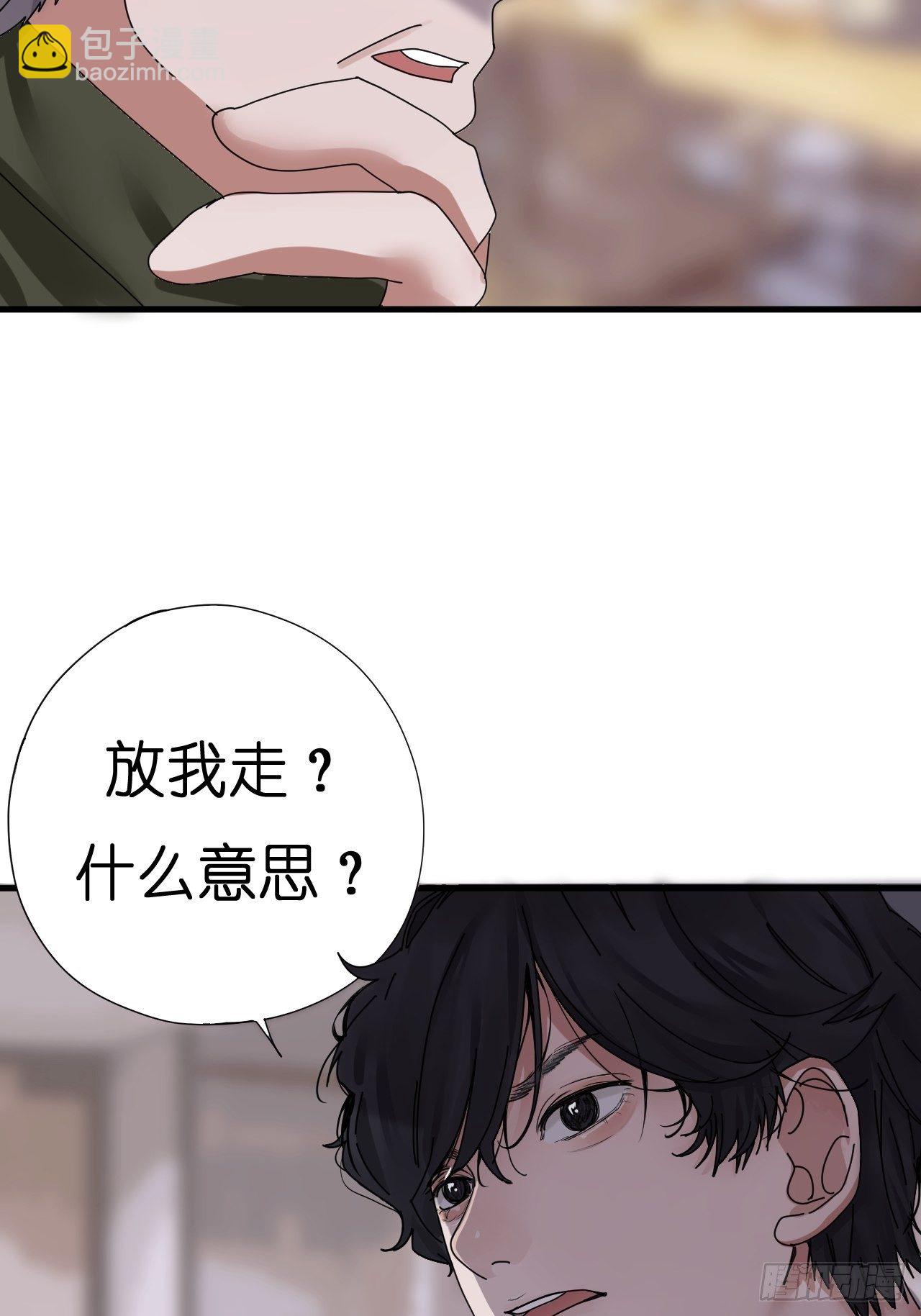 《漆黑之花绽放时》第四话 大三的转校生 第21页
