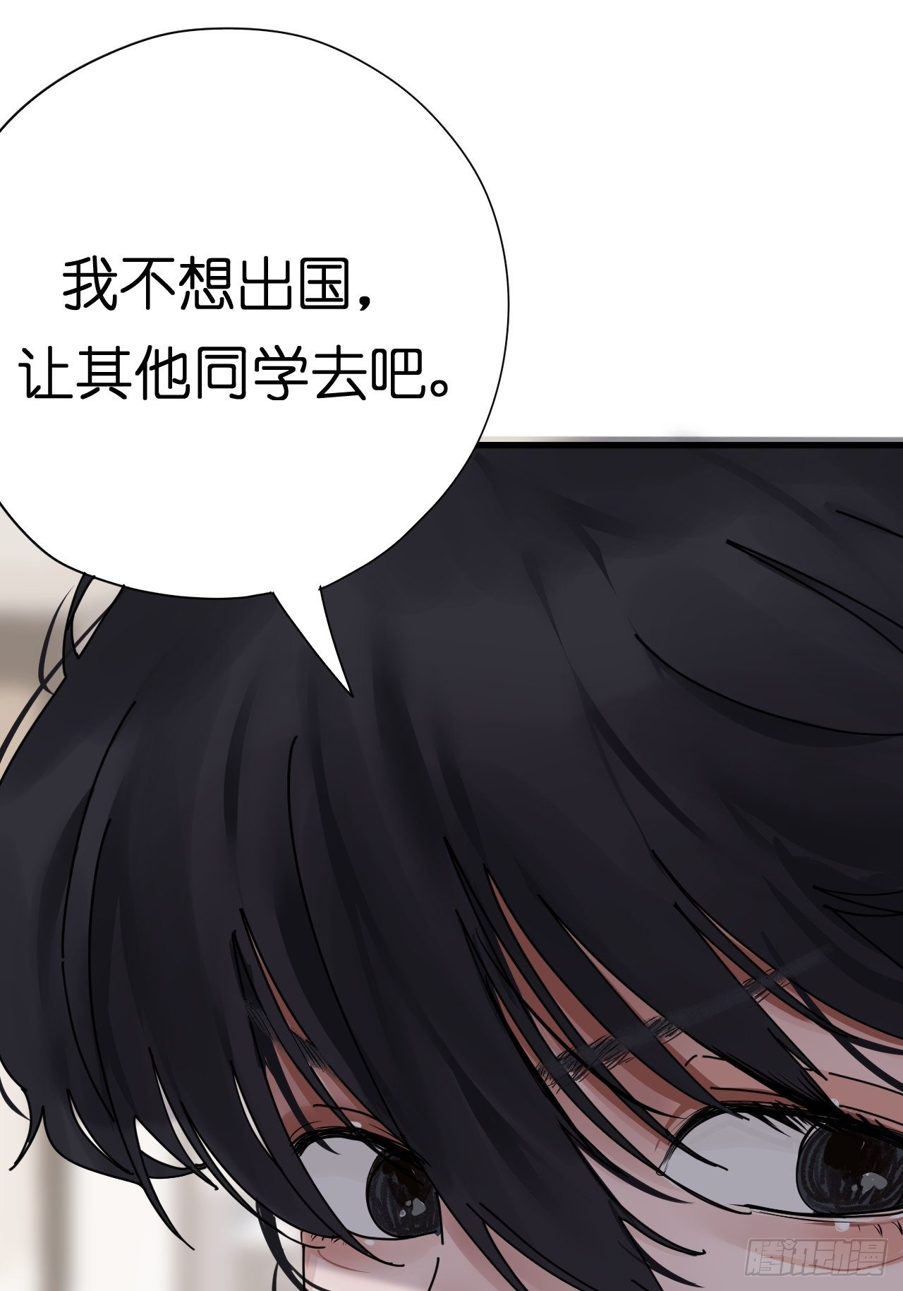 《漆黑之花绽放时》第四话 大三的转校生 第24页