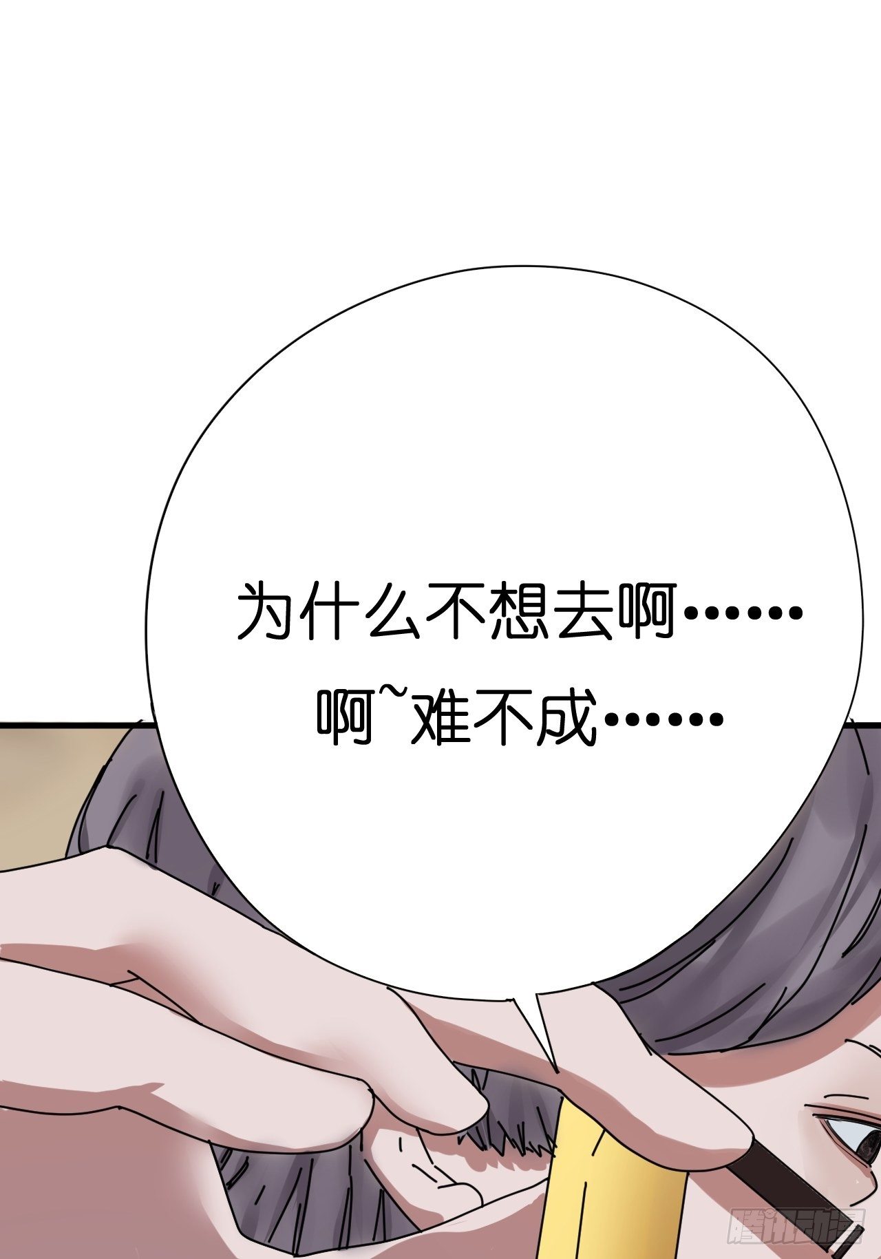 《漆黑之花绽放时》第四话 大三的转校生 第28页
