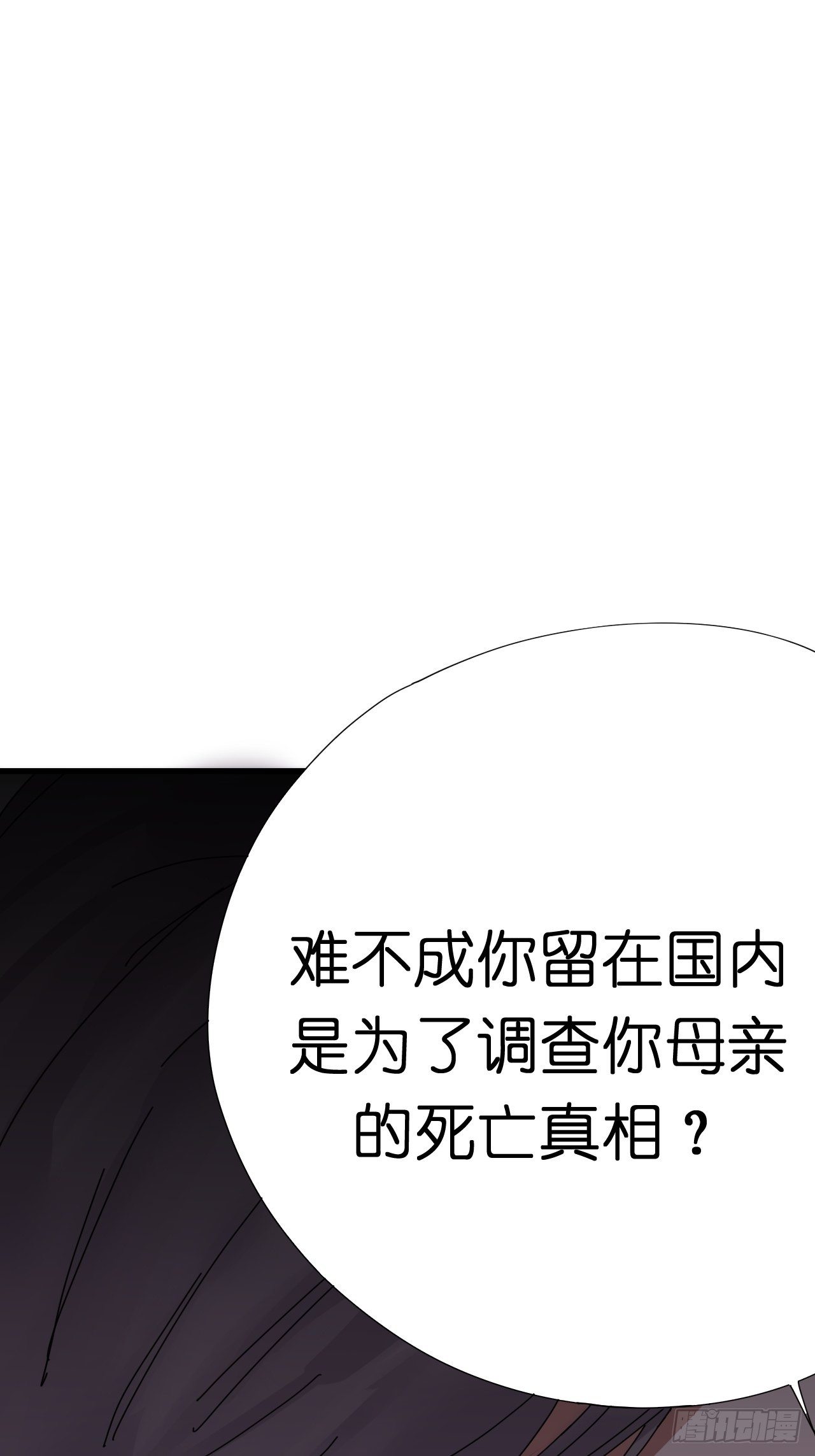 《漆黑之花绽放时》第四话 大三的转校生 第30页