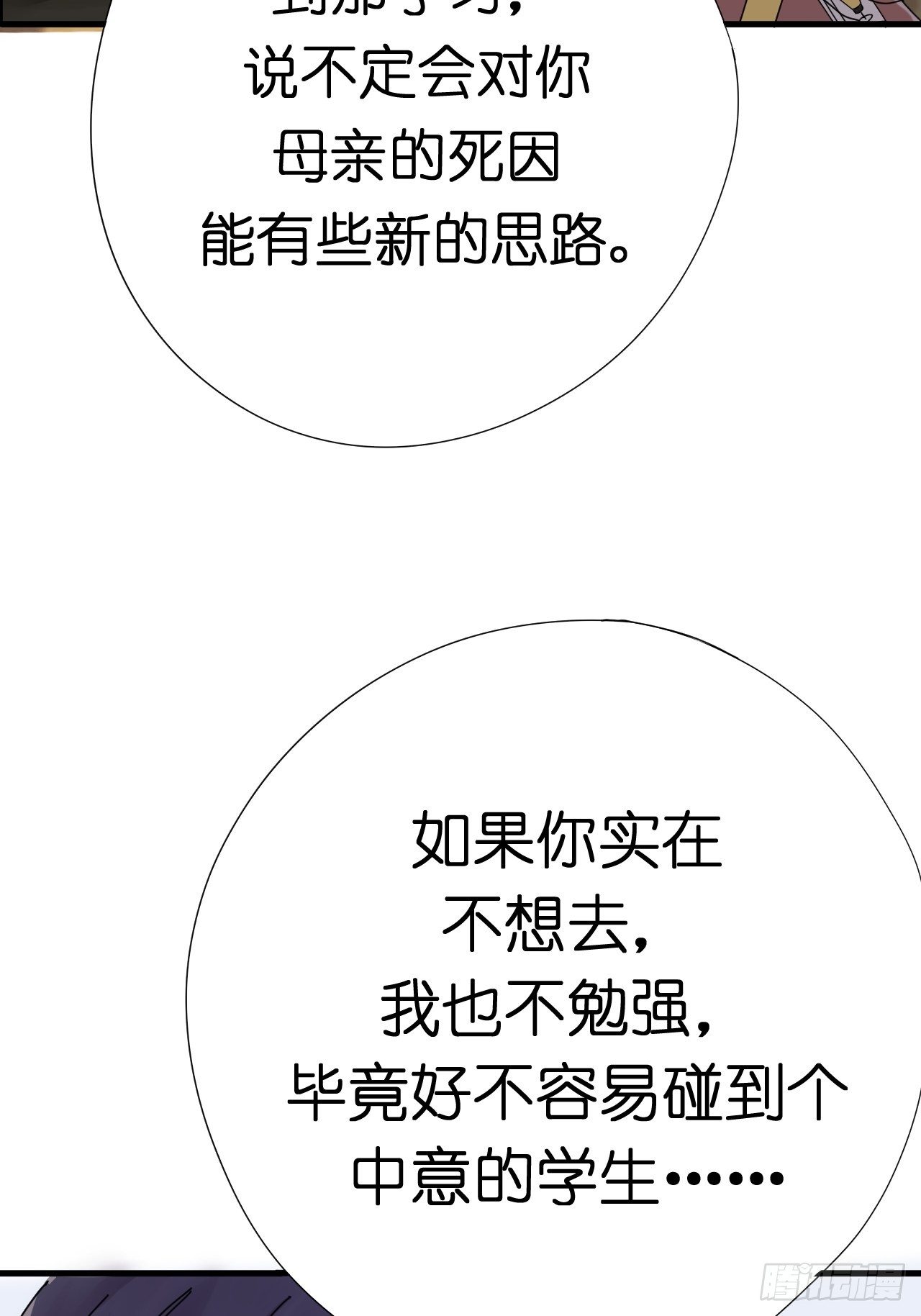 《漆黑之花绽放时》第四话 大三的转校生 第46页