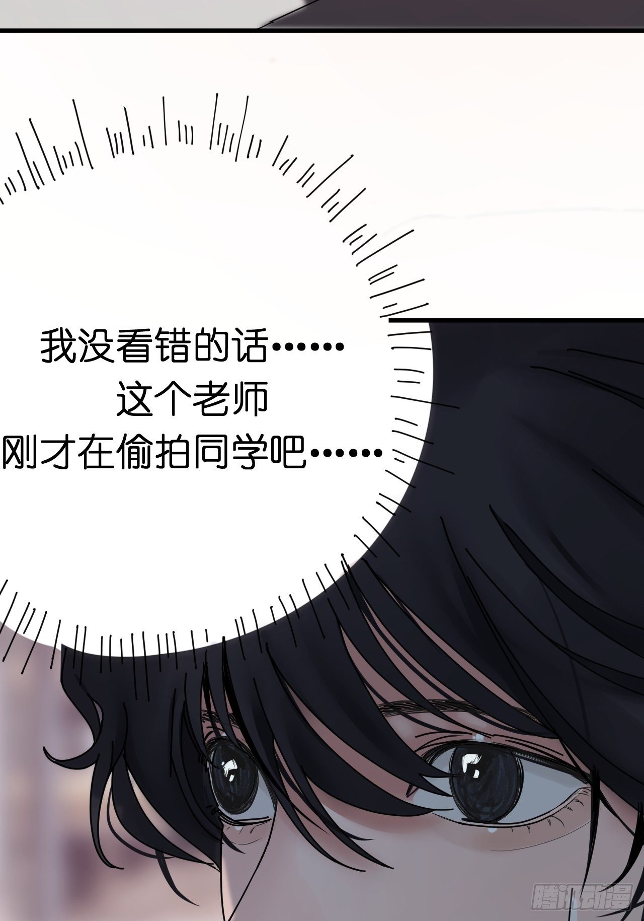 《漆黑之花绽放时》第四话 大三的转校生 第6页