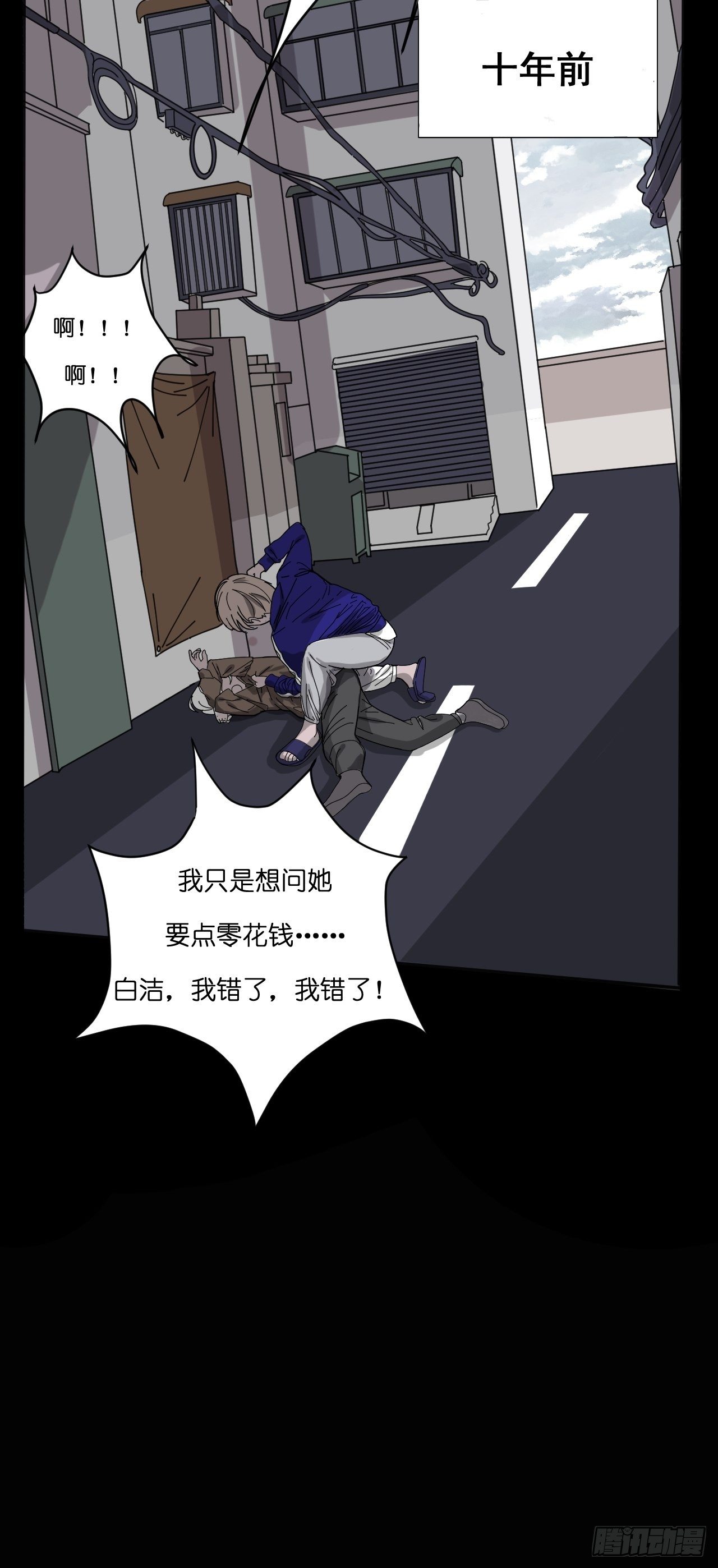 《漆黑之花绽放时》第十一话 透明的胳膊 第10页