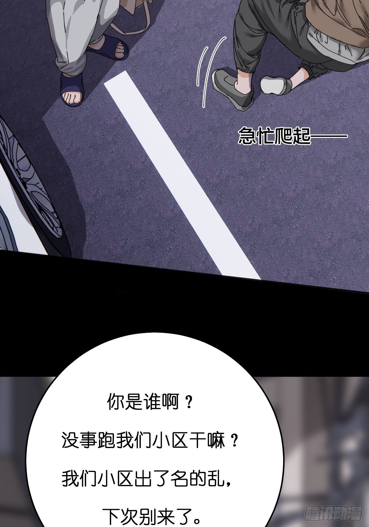 《漆黑之花绽放时》第十一话 透明的胳膊 第14页