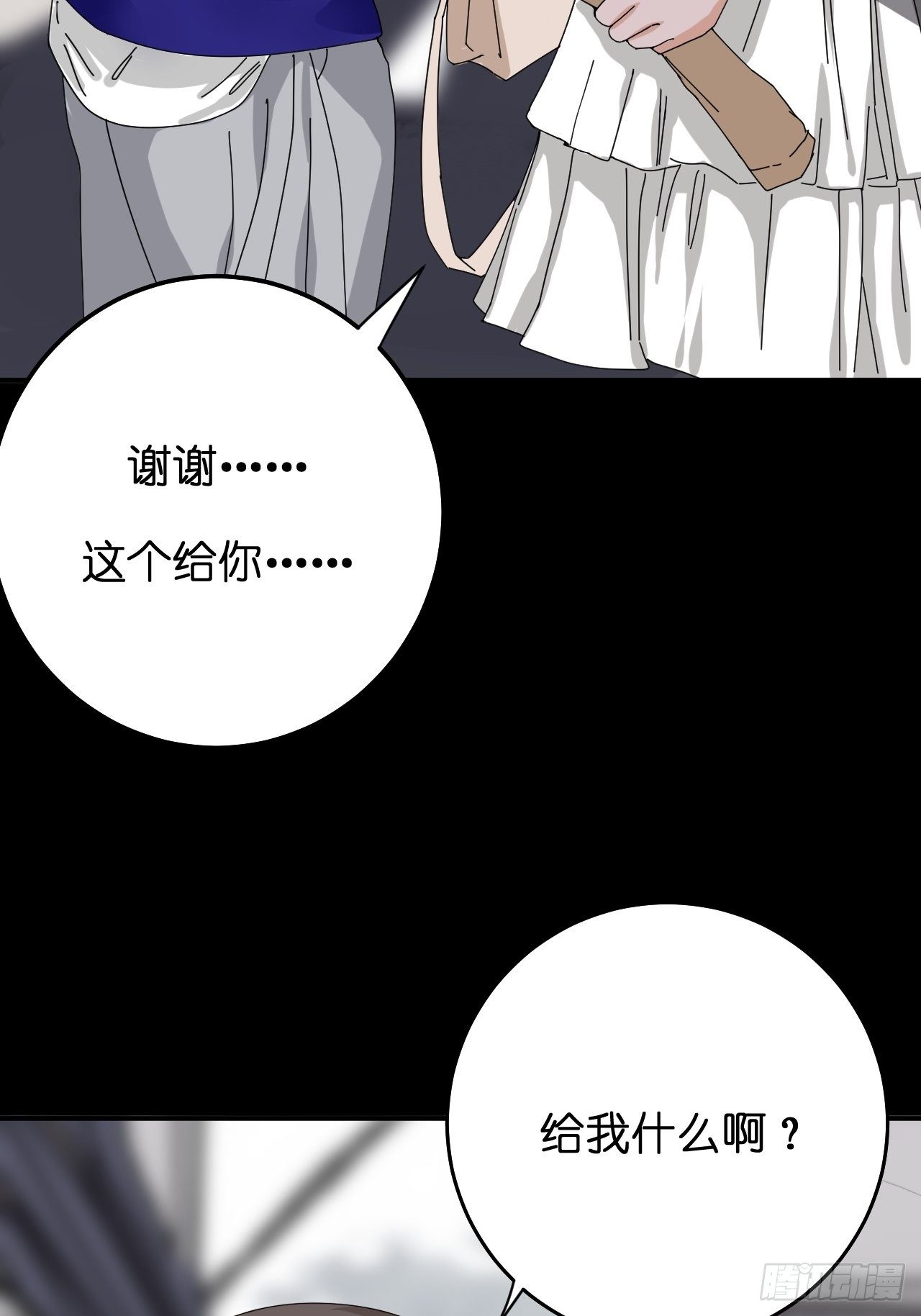 《漆黑之花绽放时》第十一话 透明的胳膊 第16页