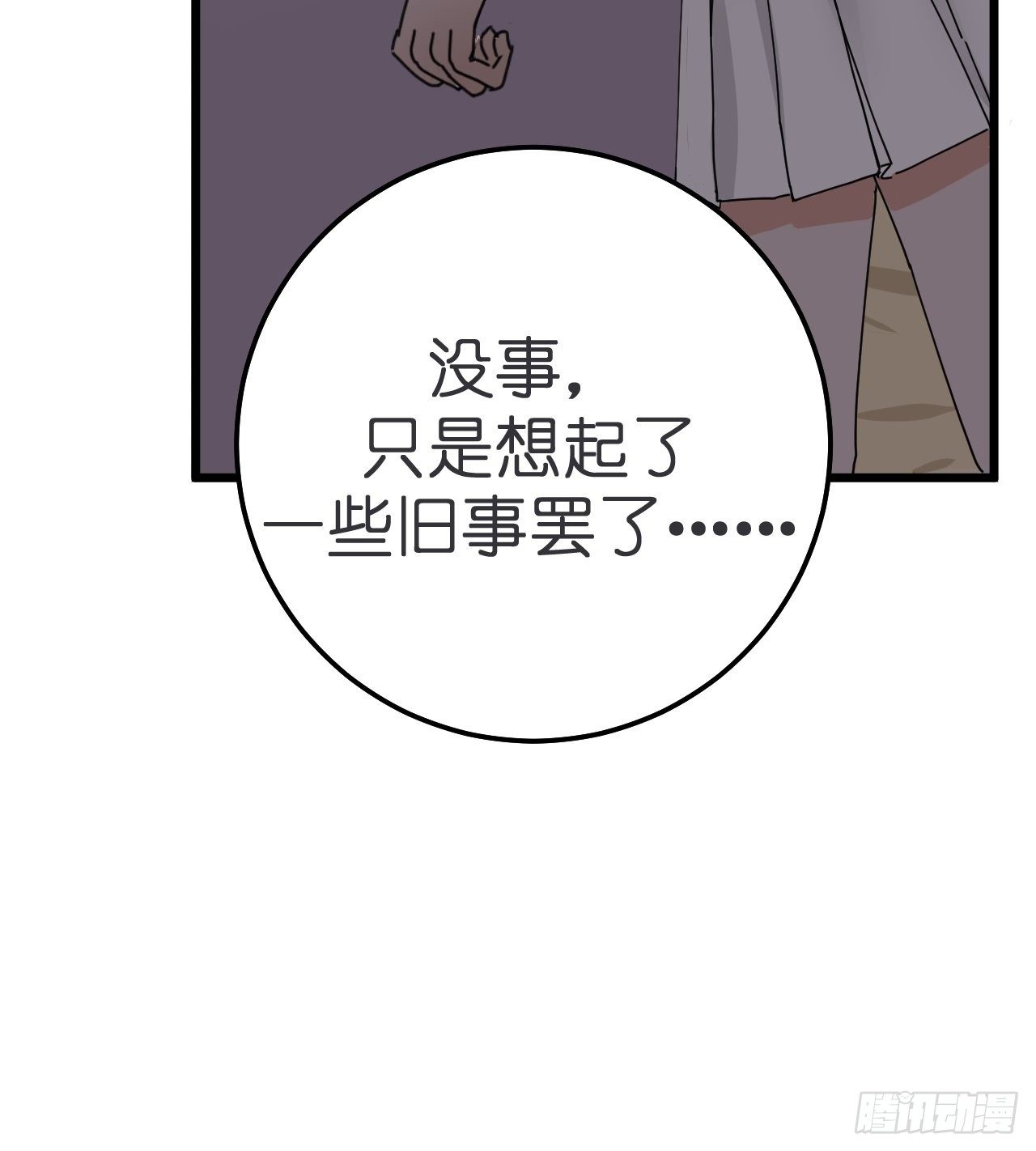 《漆黑之花绽放时》第十一话 透明的胳膊 第26页