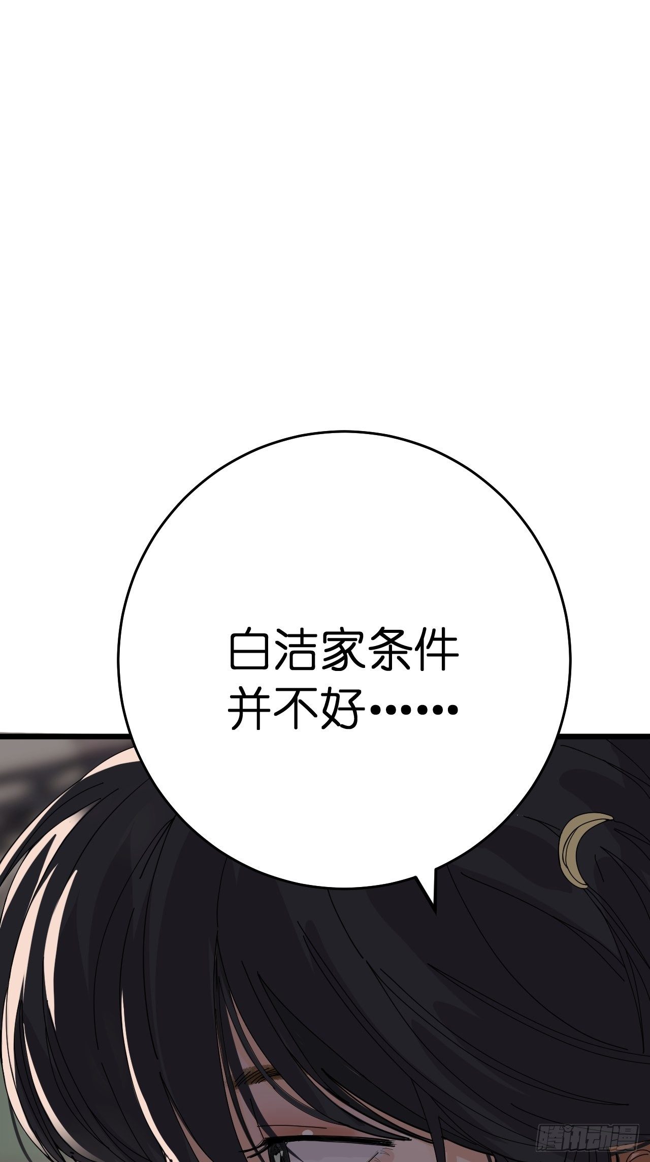 《漆黑之花绽放时》第十一话 透明的胳膊 第27页