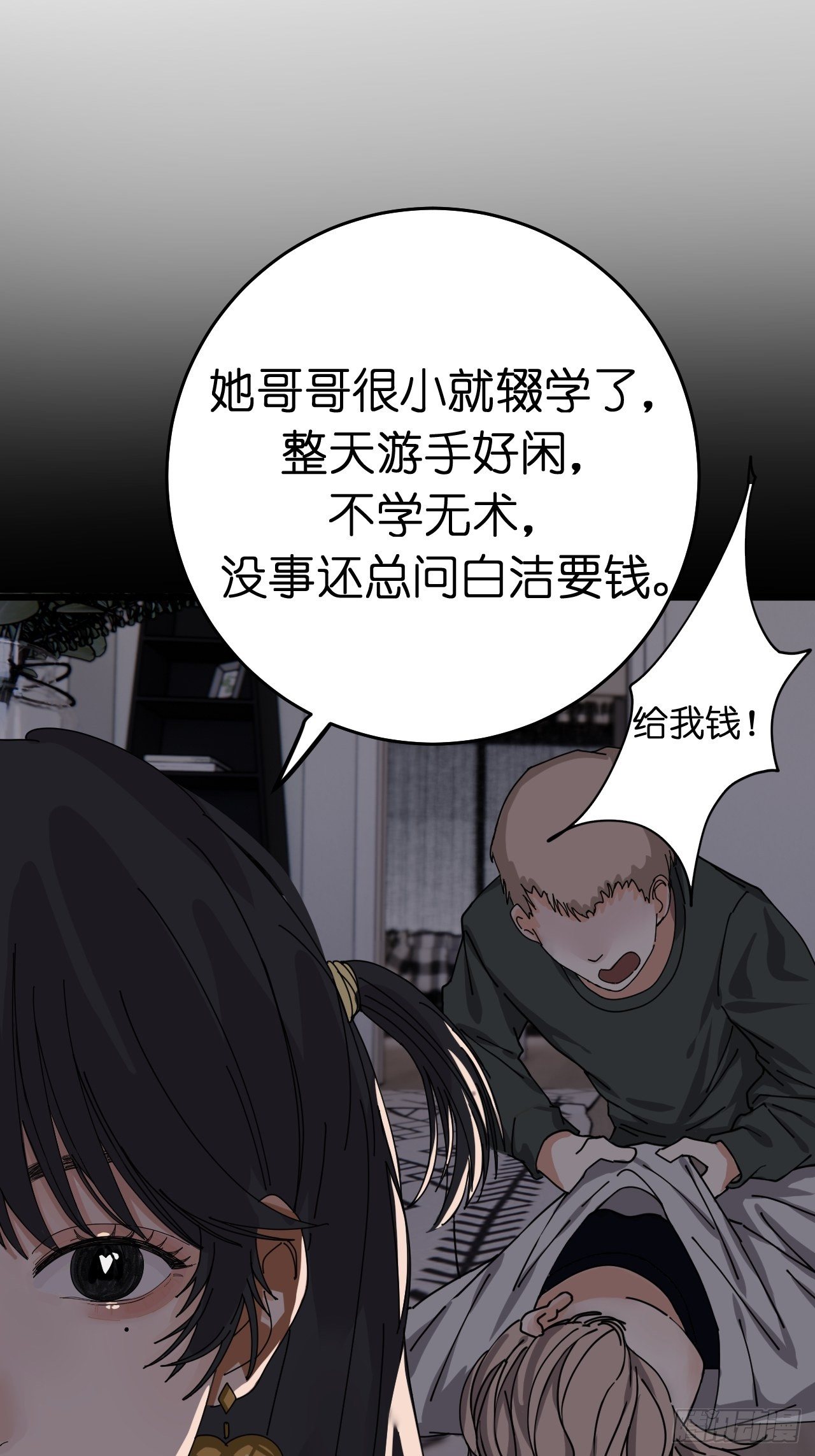 《漆黑之花绽放时》第十一话 透明的胳膊 第29页