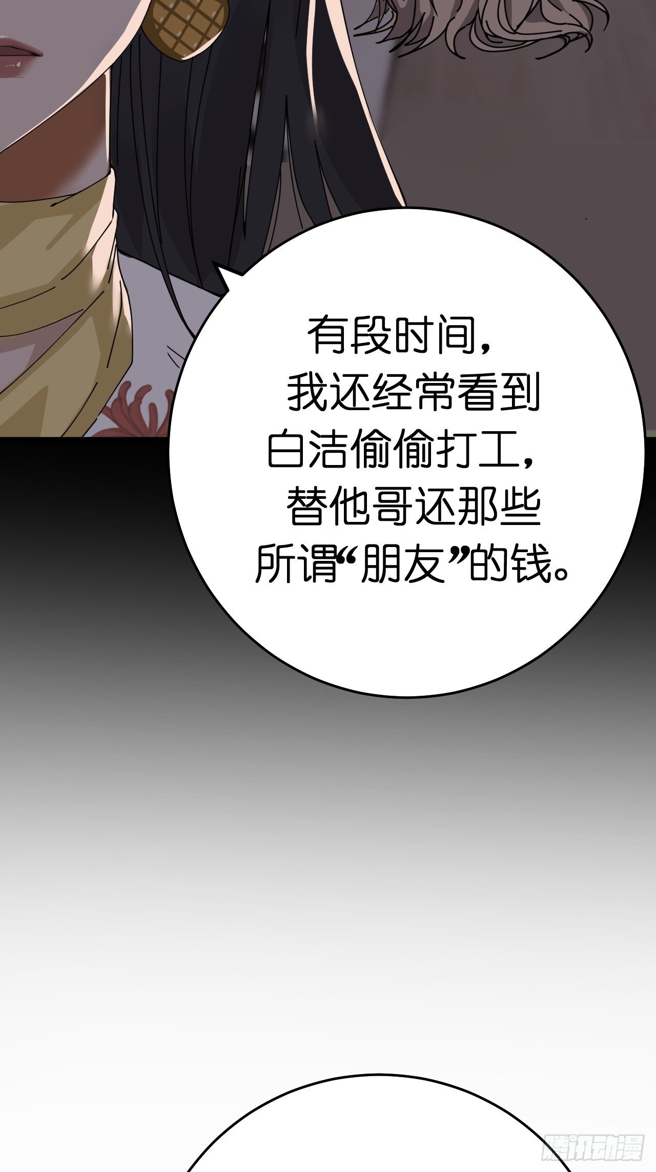 《漆黑之花绽放时》第十一话 透明的胳膊 第30页