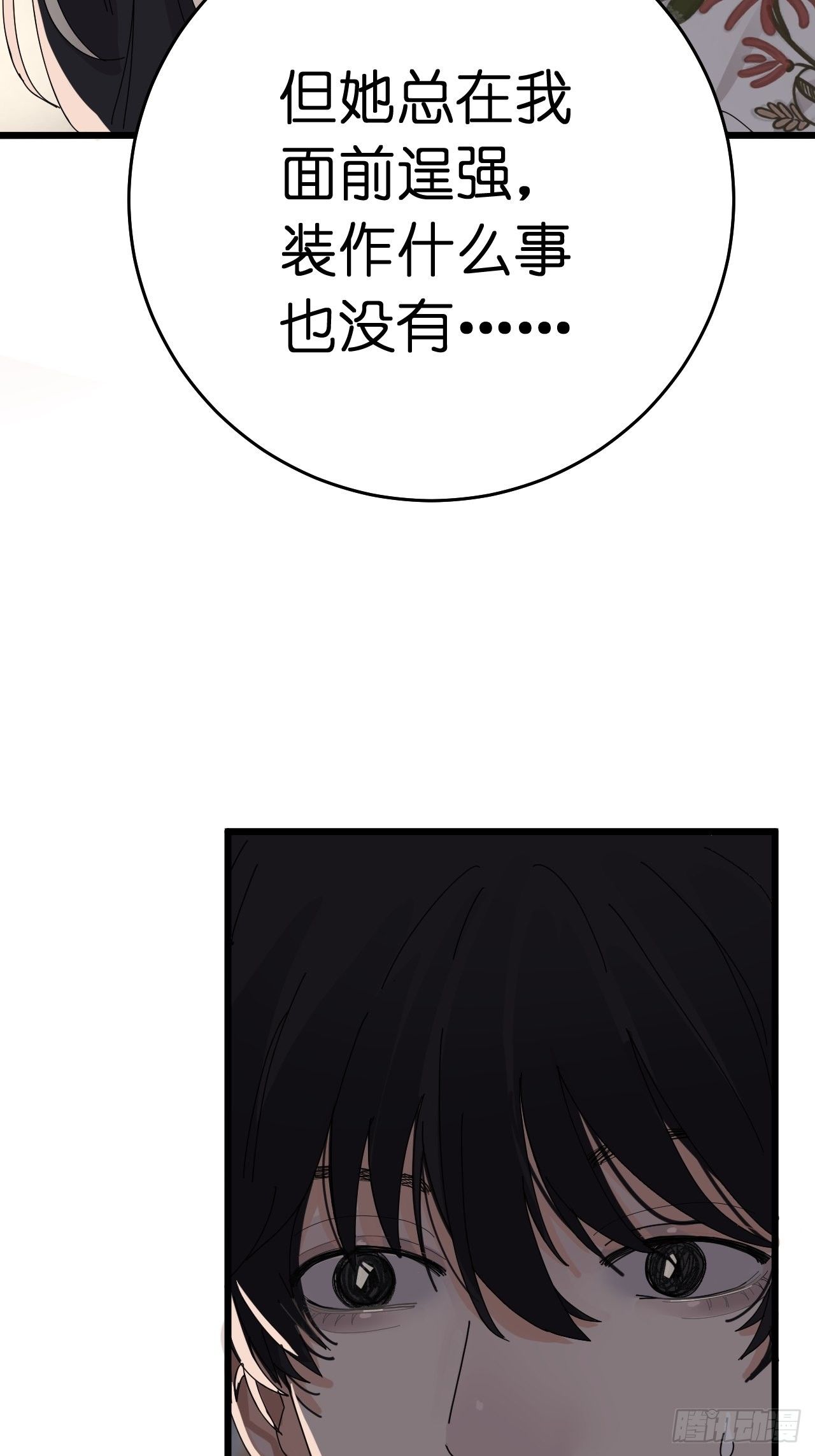 《漆黑之花绽放时》第十一话 透明的胳膊 第32页