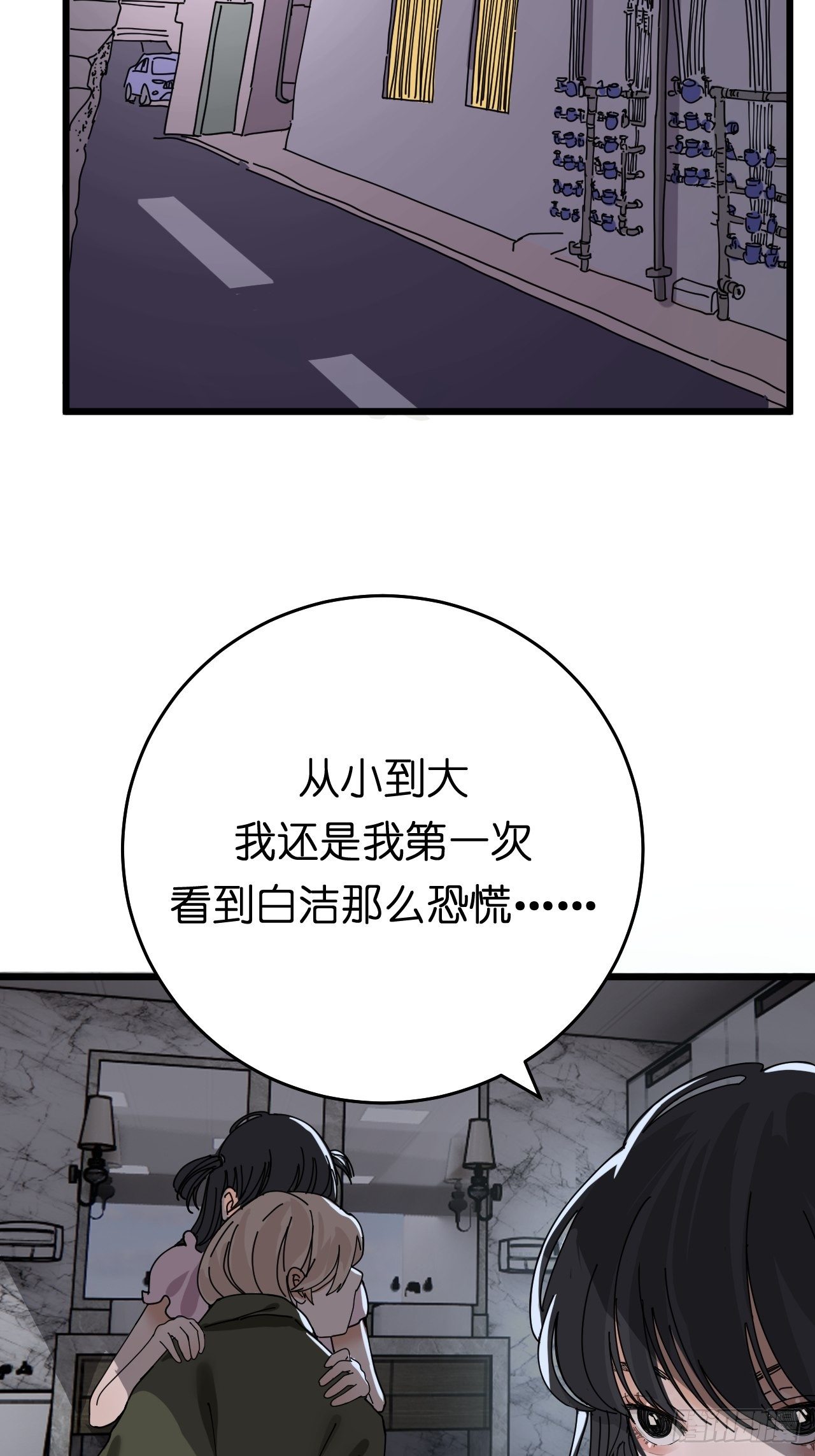 《漆黑之花绽放时》第十一话 透明的胳膊 第3页