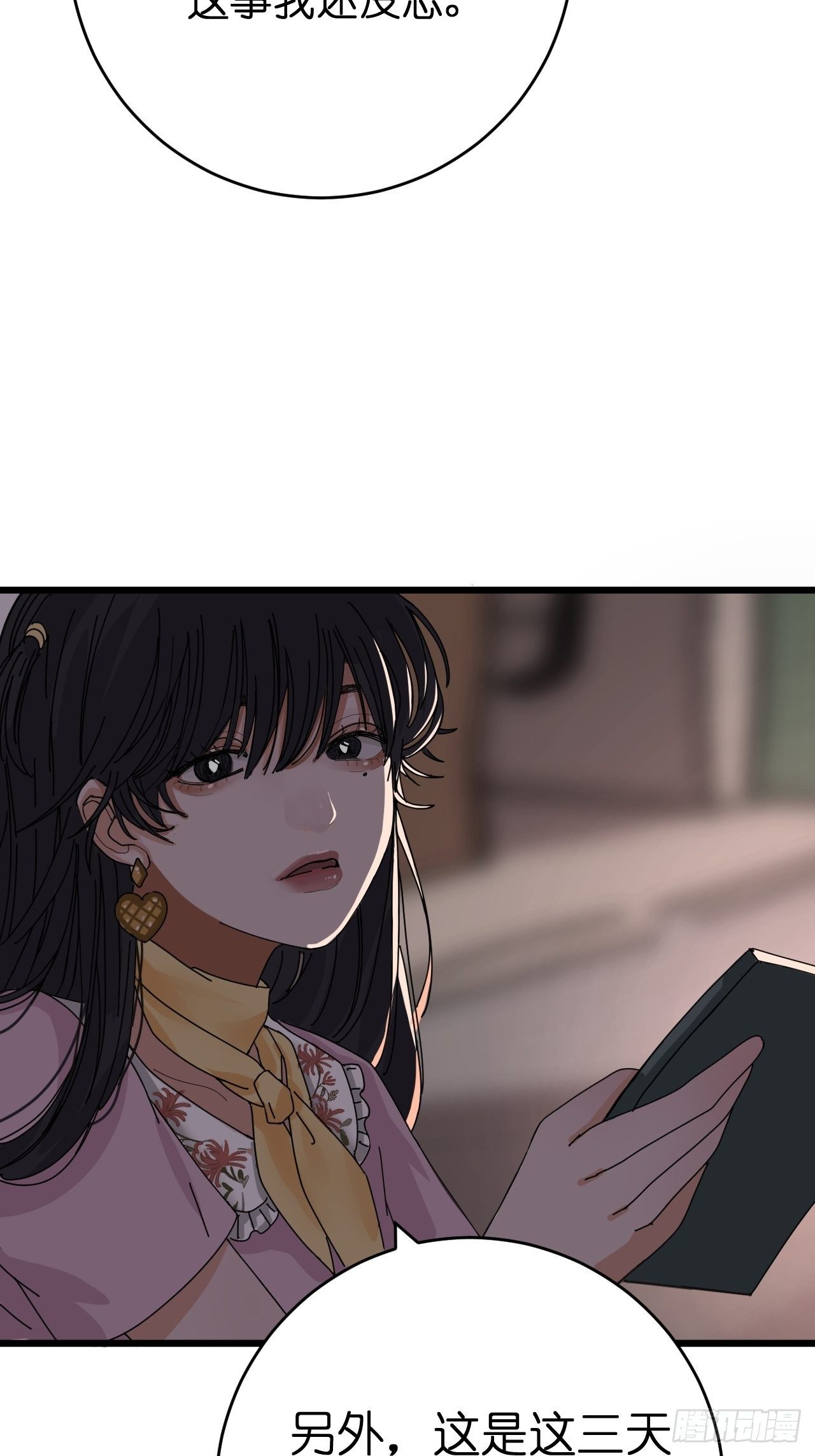《漆黑之花绽放时》第十一话 透明的胳膊 第41页