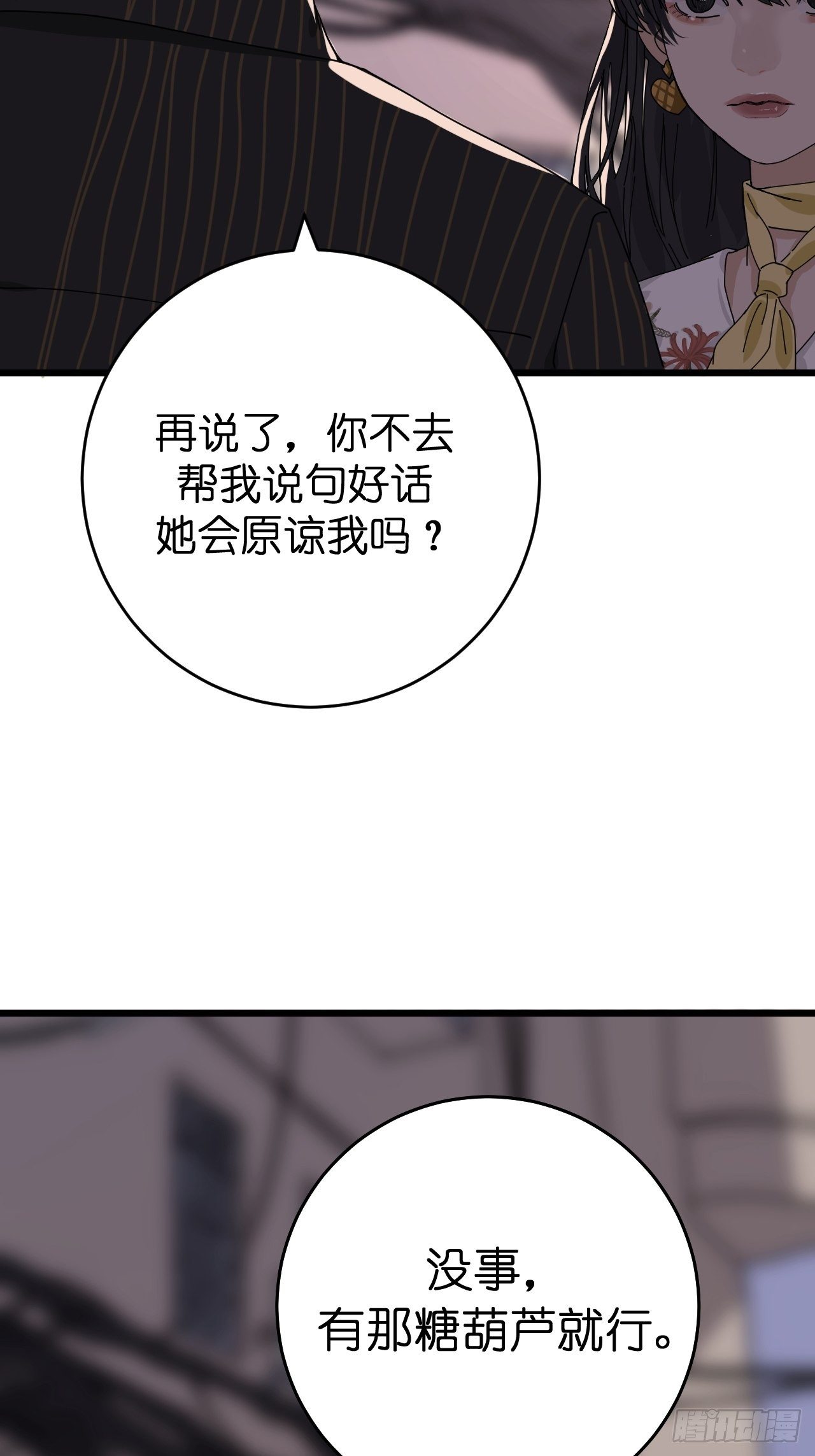 《漆黑之花绽放时》第十一话 透明的胳膊 第43页