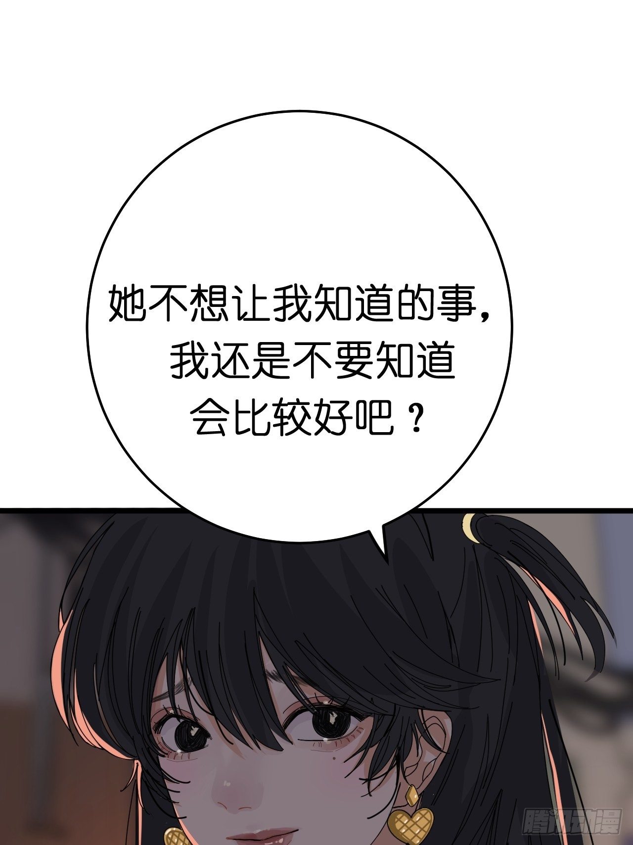 《漆黑之花绽放时》第十一话 透明的胳膊 第45页