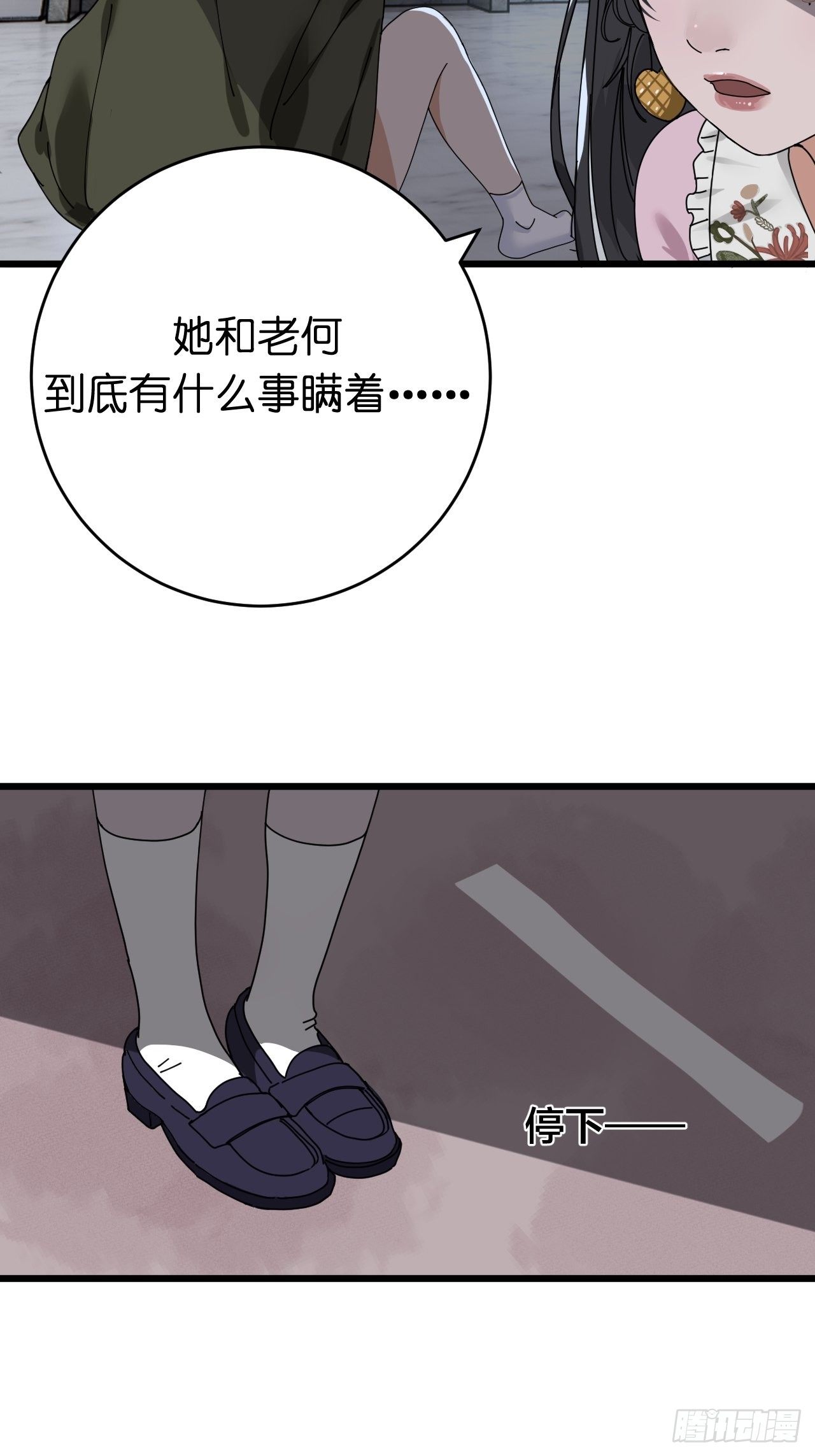 《漆黑之花绽放时》第十一话 透明的胳膊 第4页