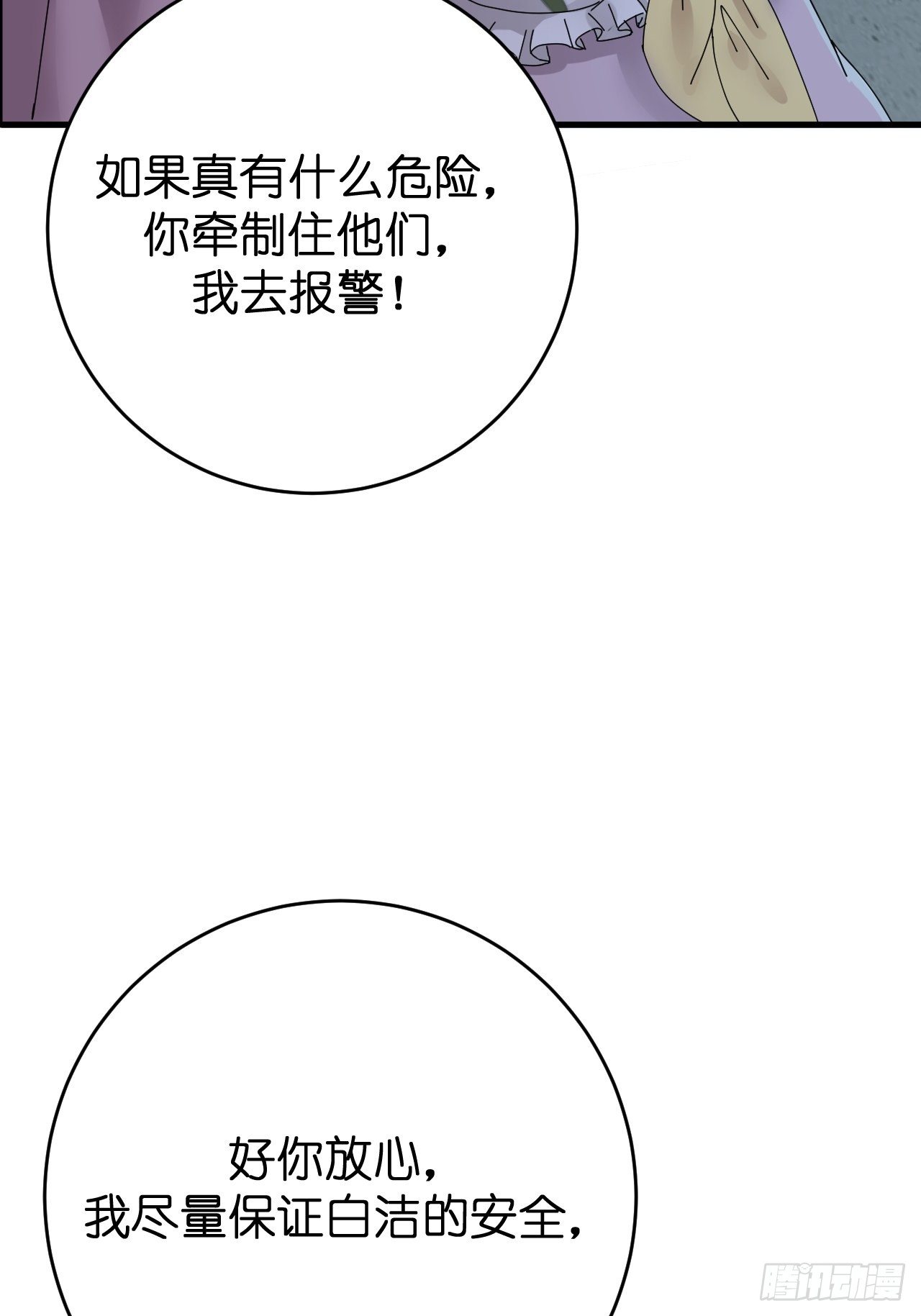 《漆黑之花绽放时》第十话 女厕所里的白洁 第41页