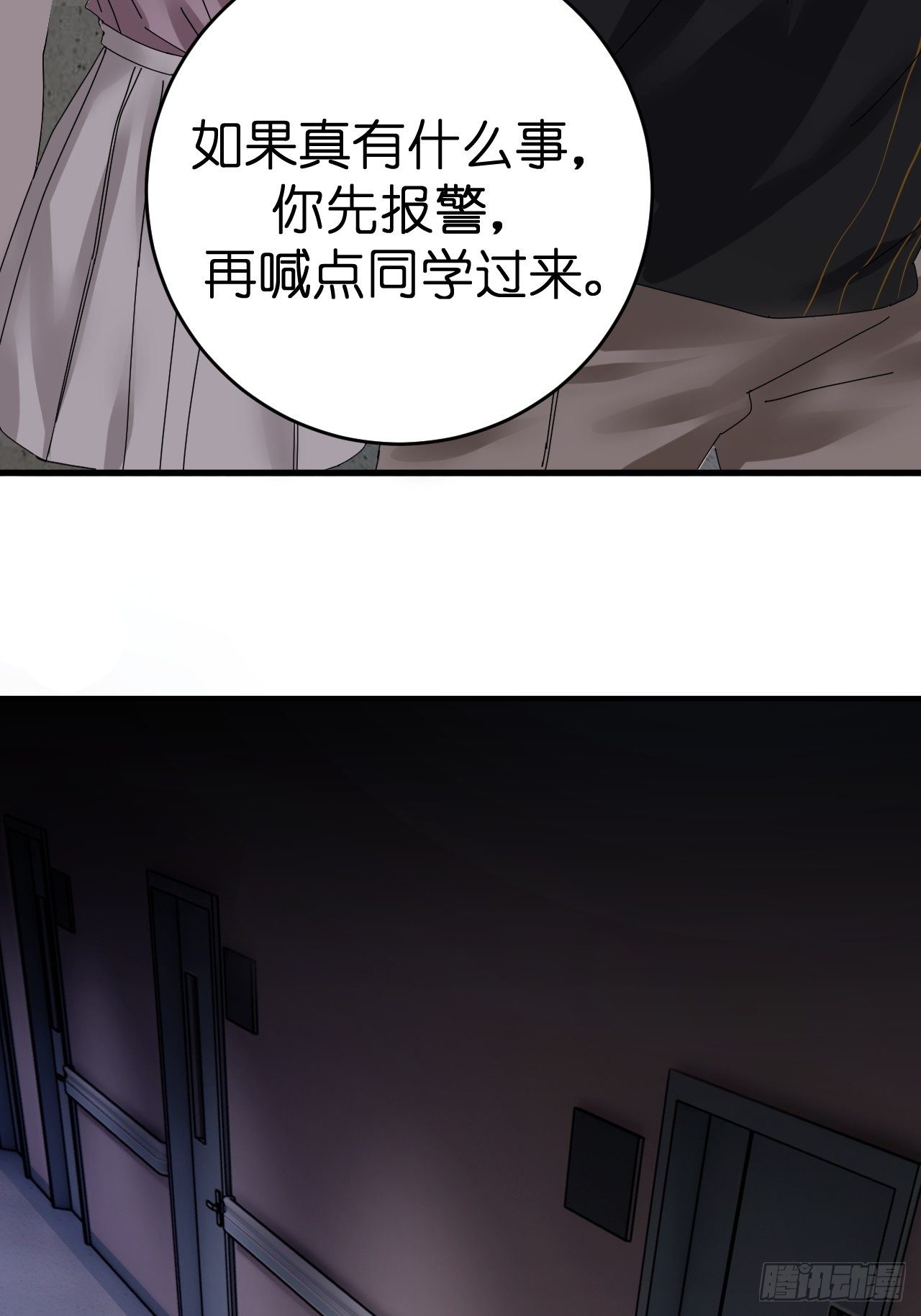 《漆黑之花绽放时》第十话 女厕所里的白洁 第43页