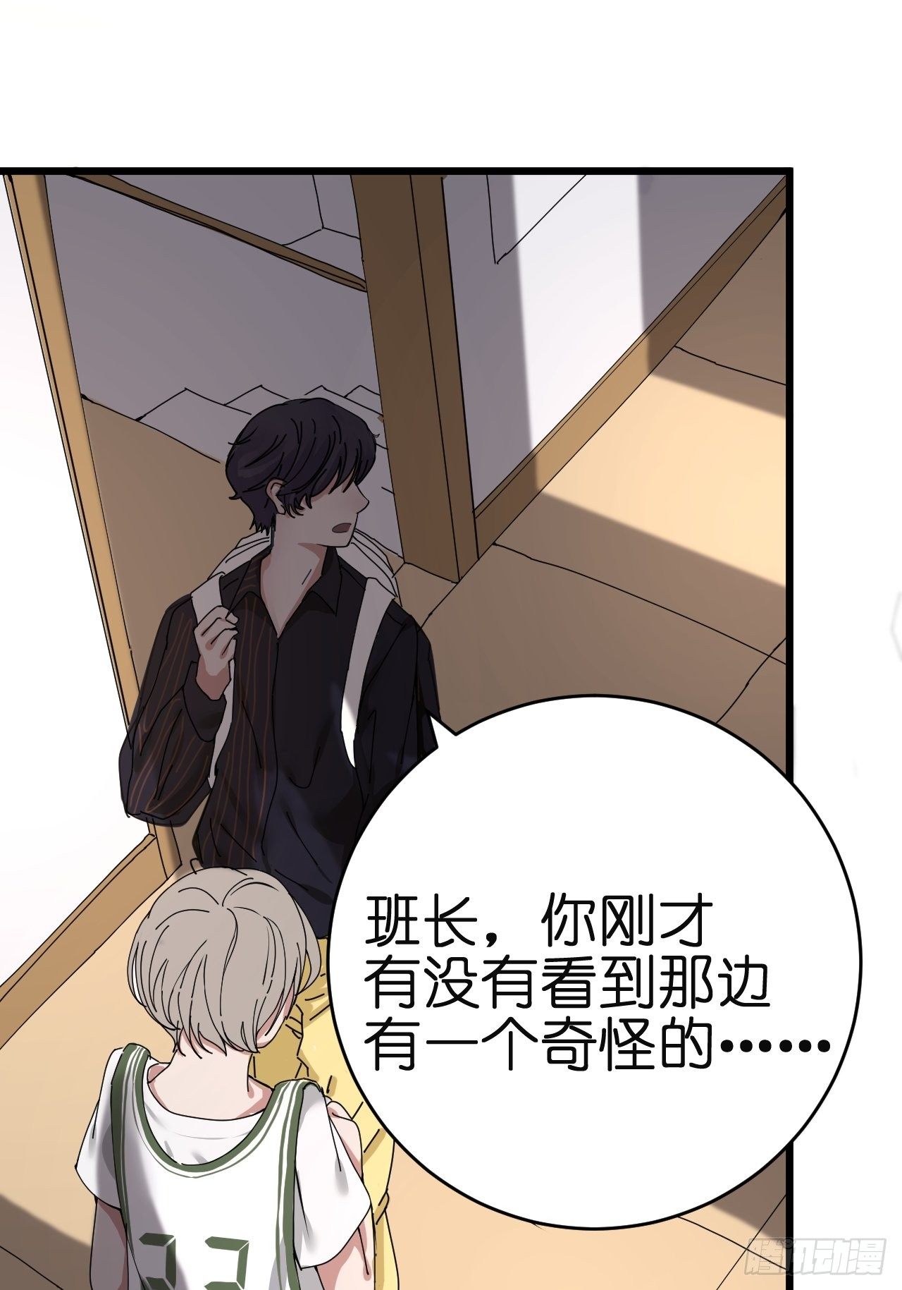 《漆黑之花绽放时》第八话 白洁 第11页