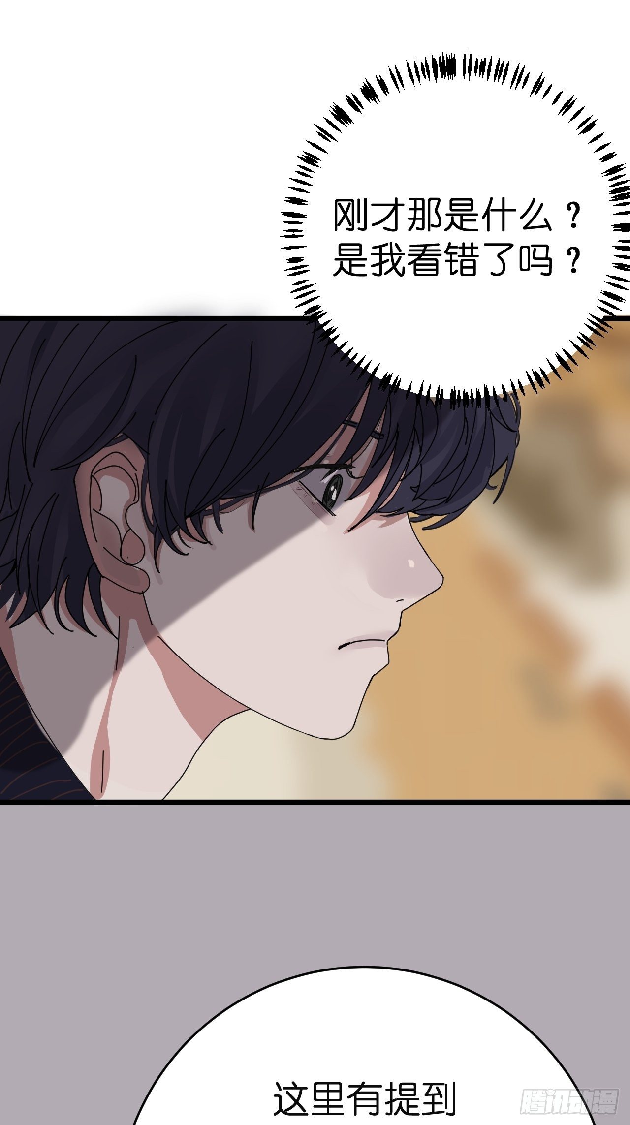 《漆黑之花绽放时》第八话 白洁 第16页