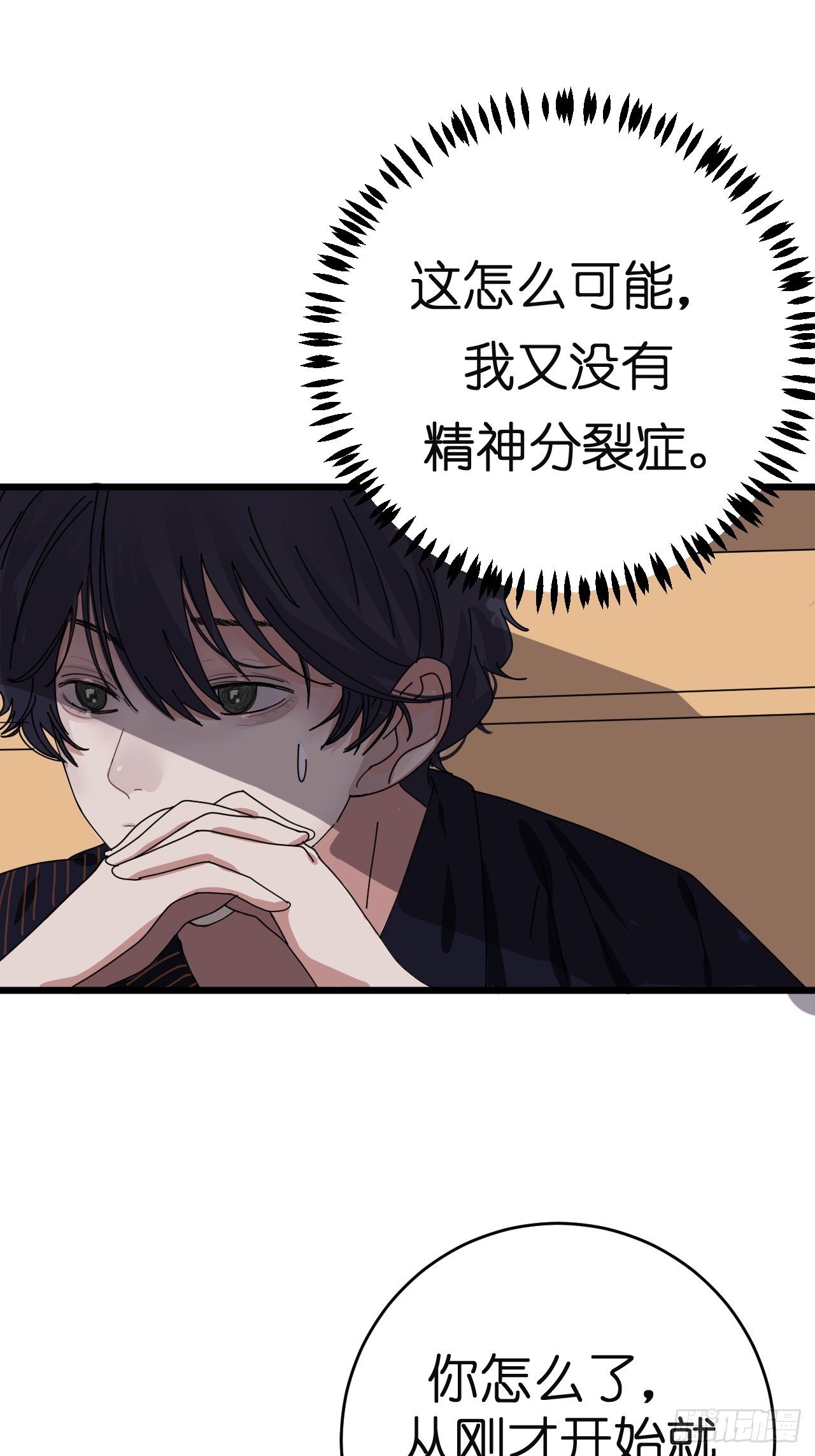 《漆黑之花绽放时》第八话 白洁 第21页