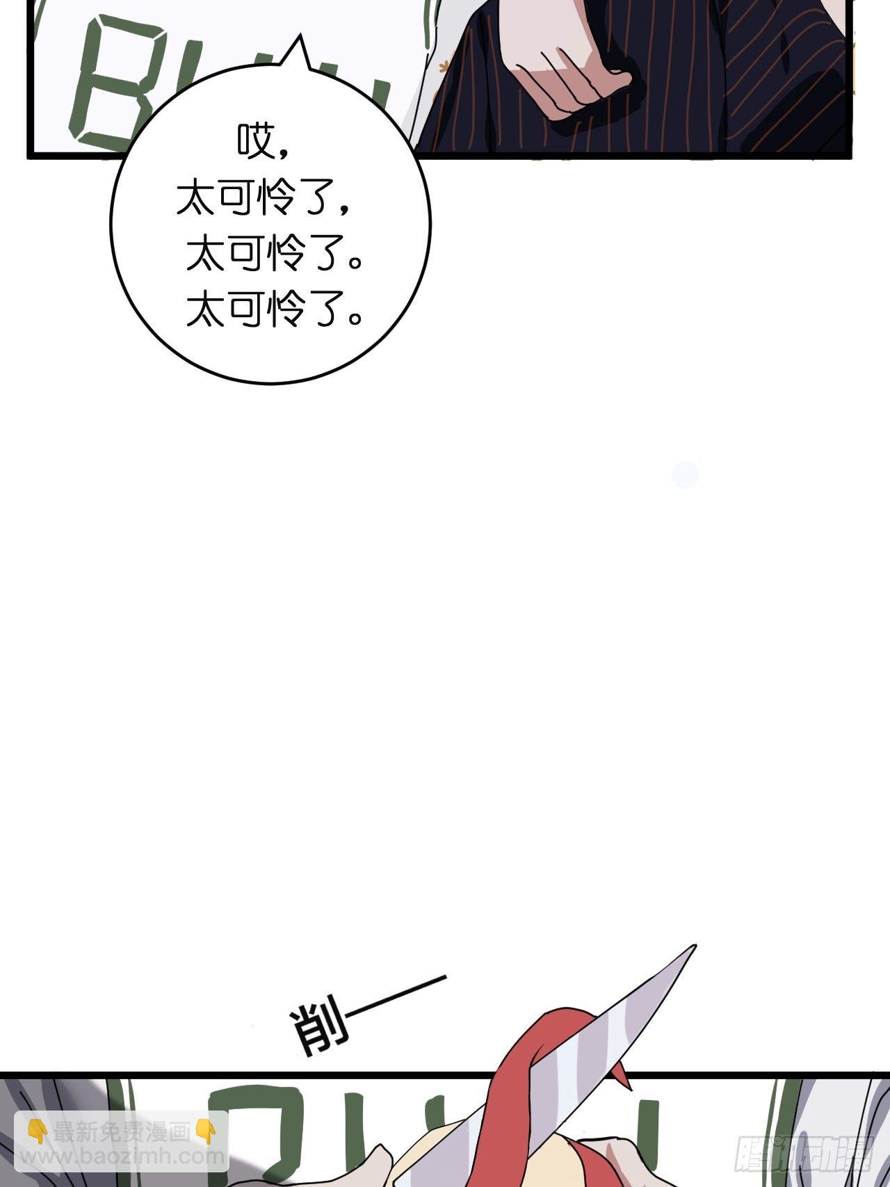 《漆黑之花绽放时》第八话 白洁 第28页