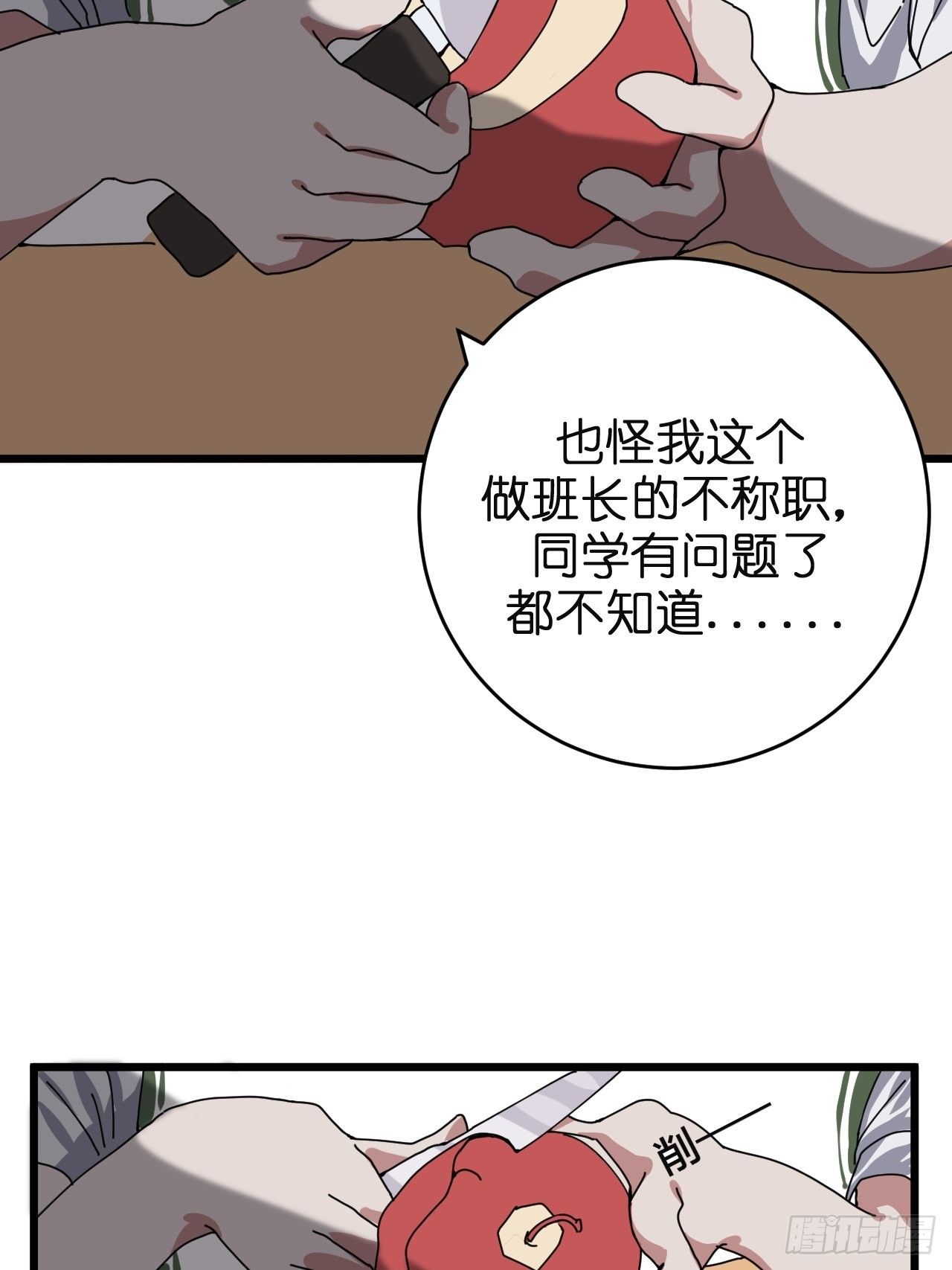 《漆黑之花绽放时》第八话 白洁 第29页