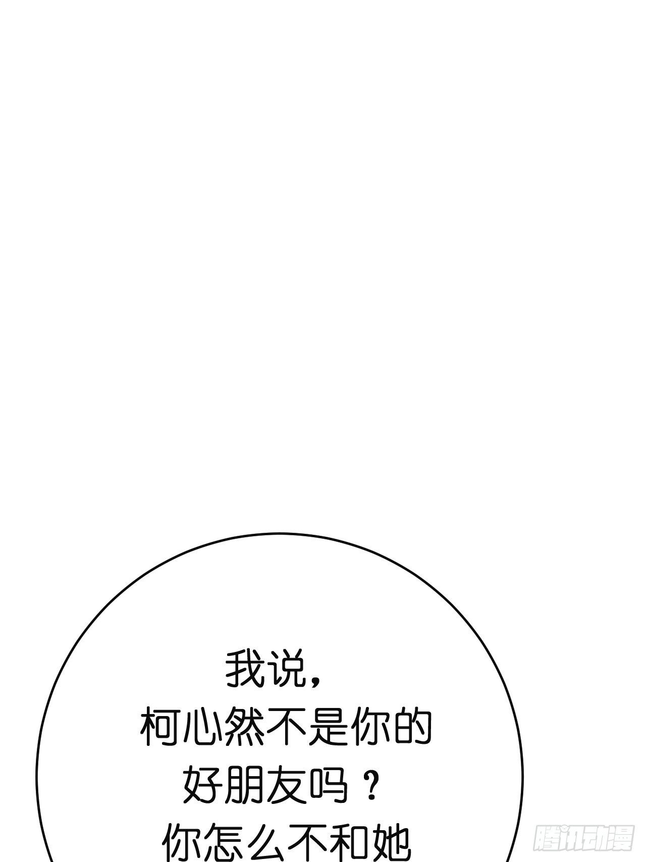 《漆黑之花绽放时》第八话 白洁 第32页