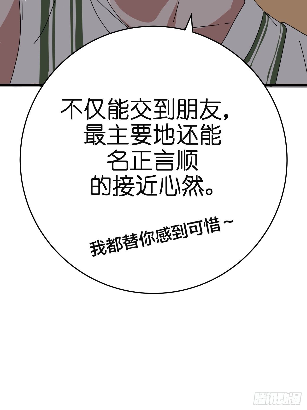 《漆黑之花绽放时》第八话 白洁 第41页