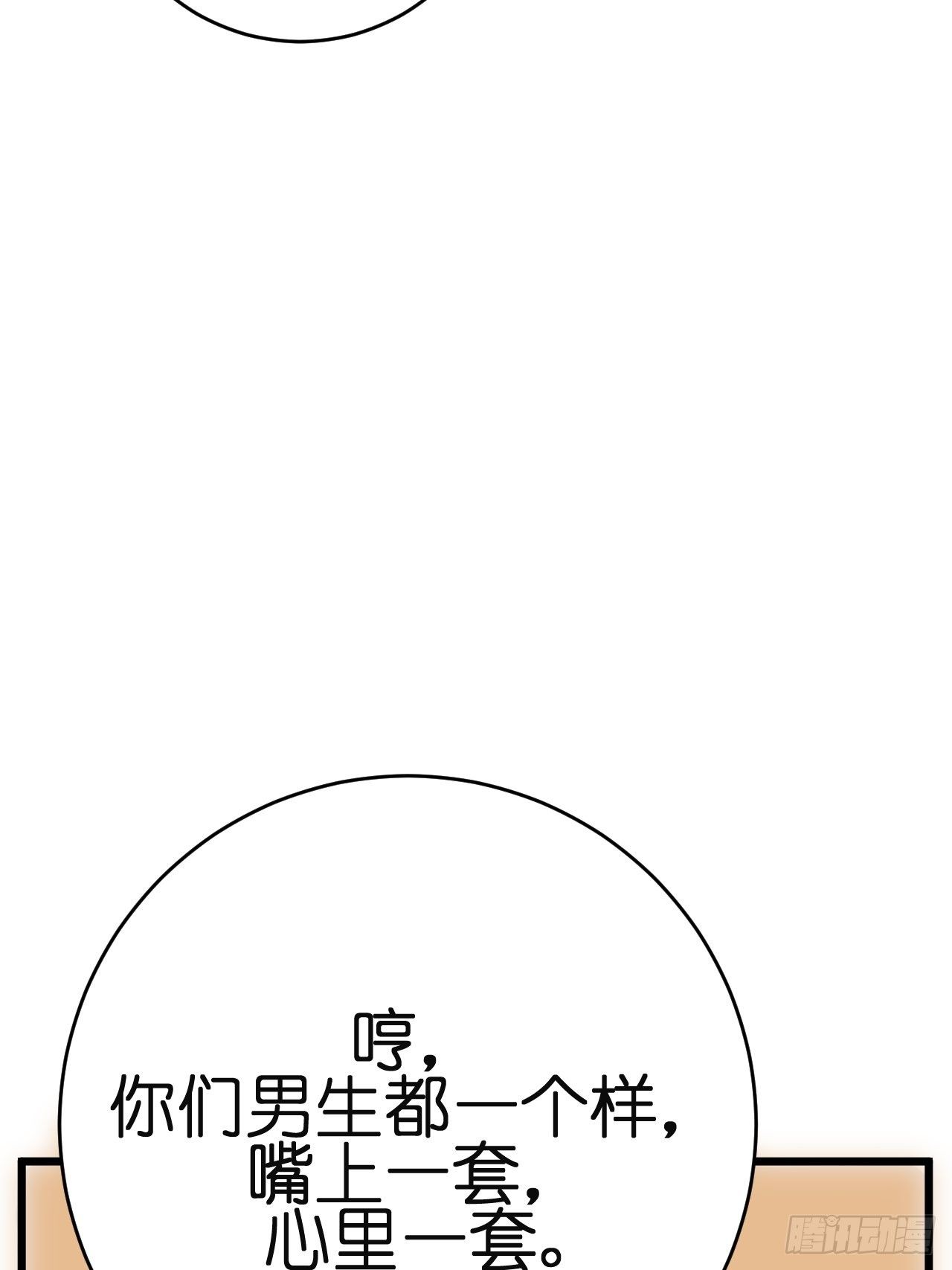 《漆黑之花绽放时》第八话 白洁 第43页