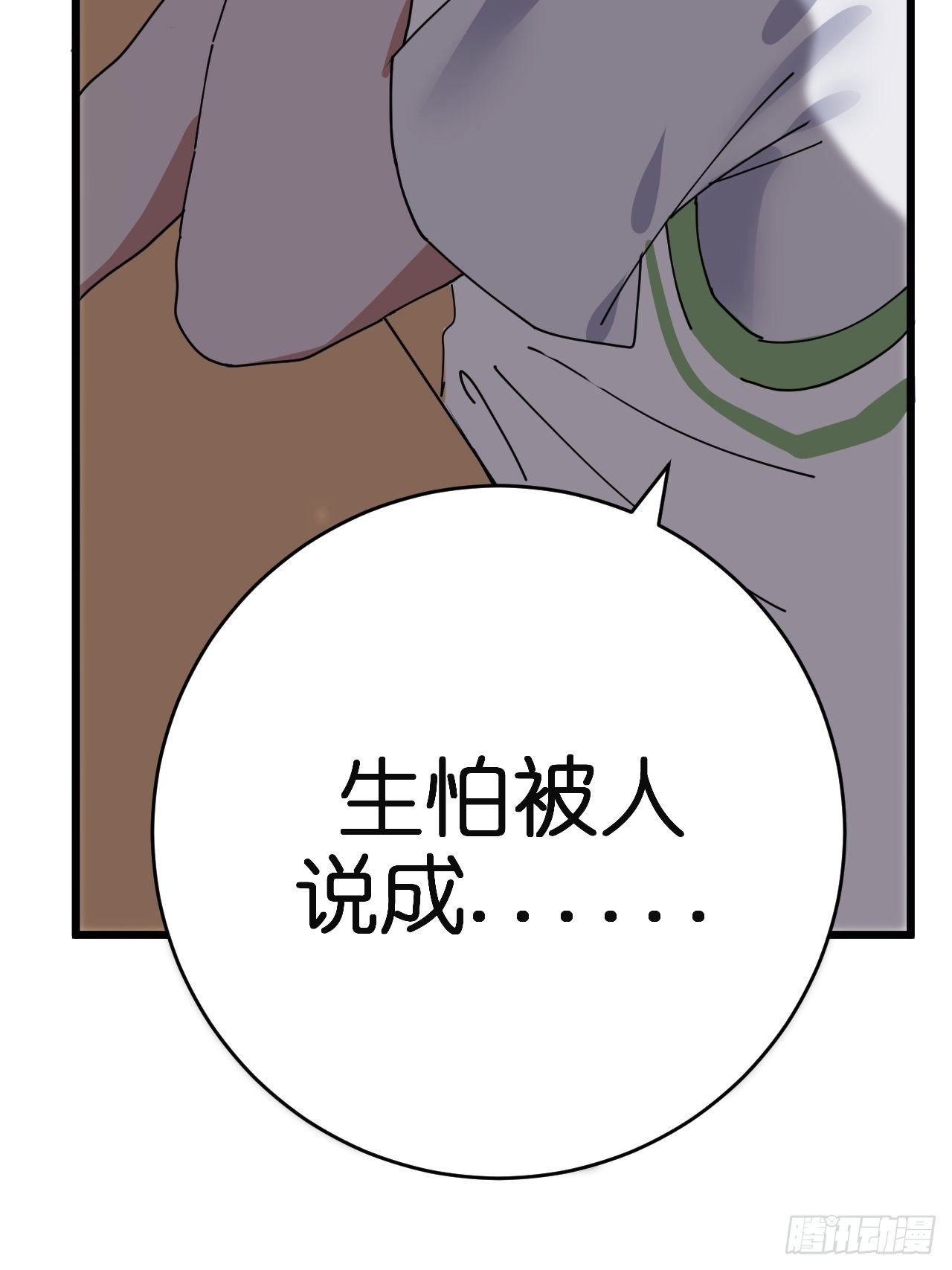 《漆黑之花绽放时》第八话 白洁 第47页
