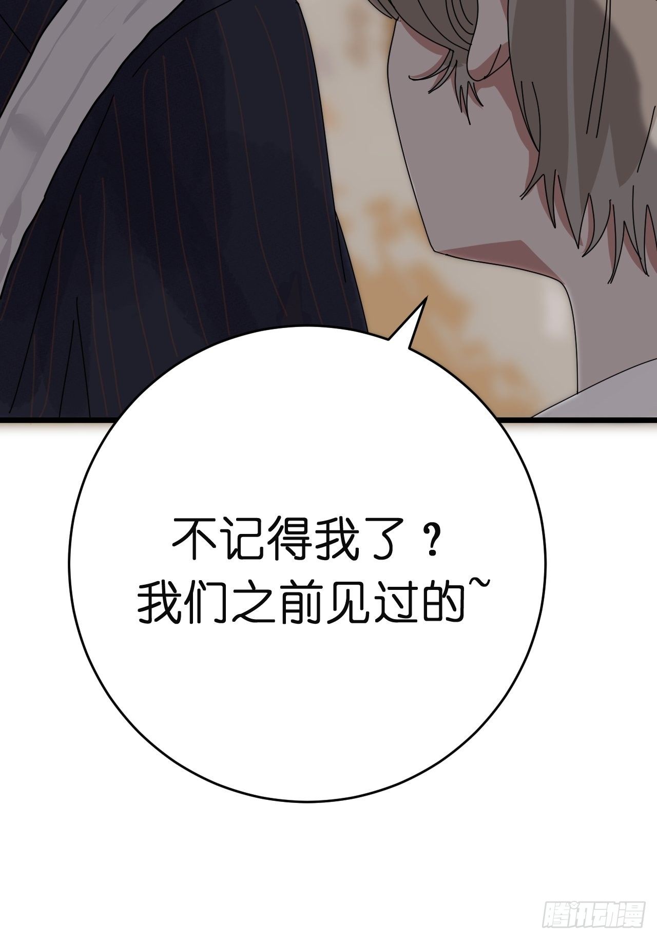 《漆黑之花绽放时》第八话 白洁 第6页
