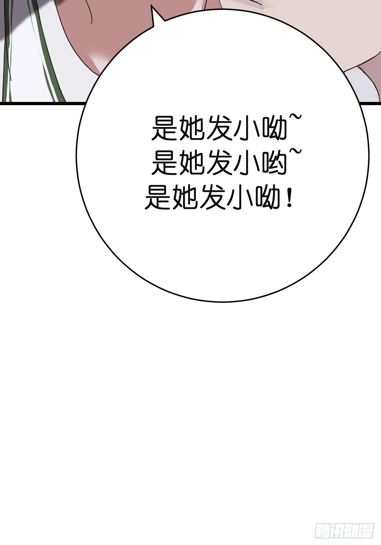 《漆黑之花绽放时》第八话 白洁 第9页