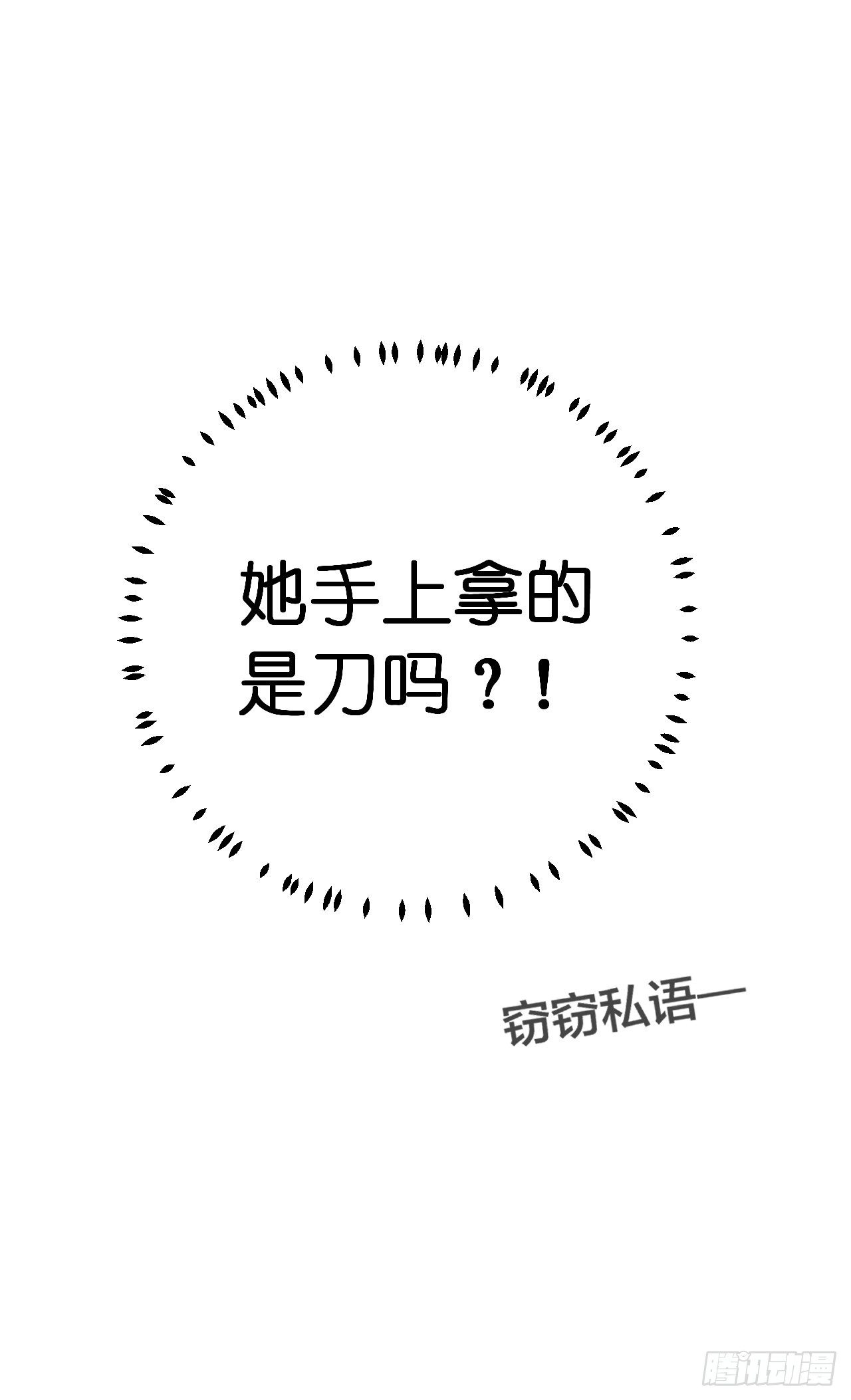 《漆黑之花绽放时》第九话 危险逼近 第10页